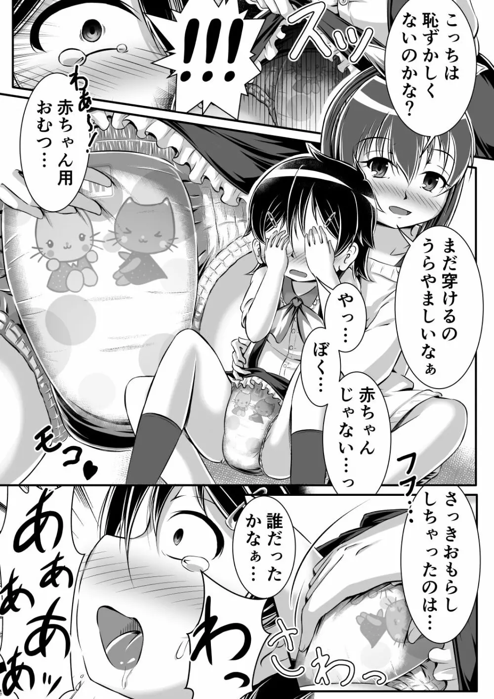 Gaming Diaper ～ショタ食いゲーマー女子のヒミツ～ - page12