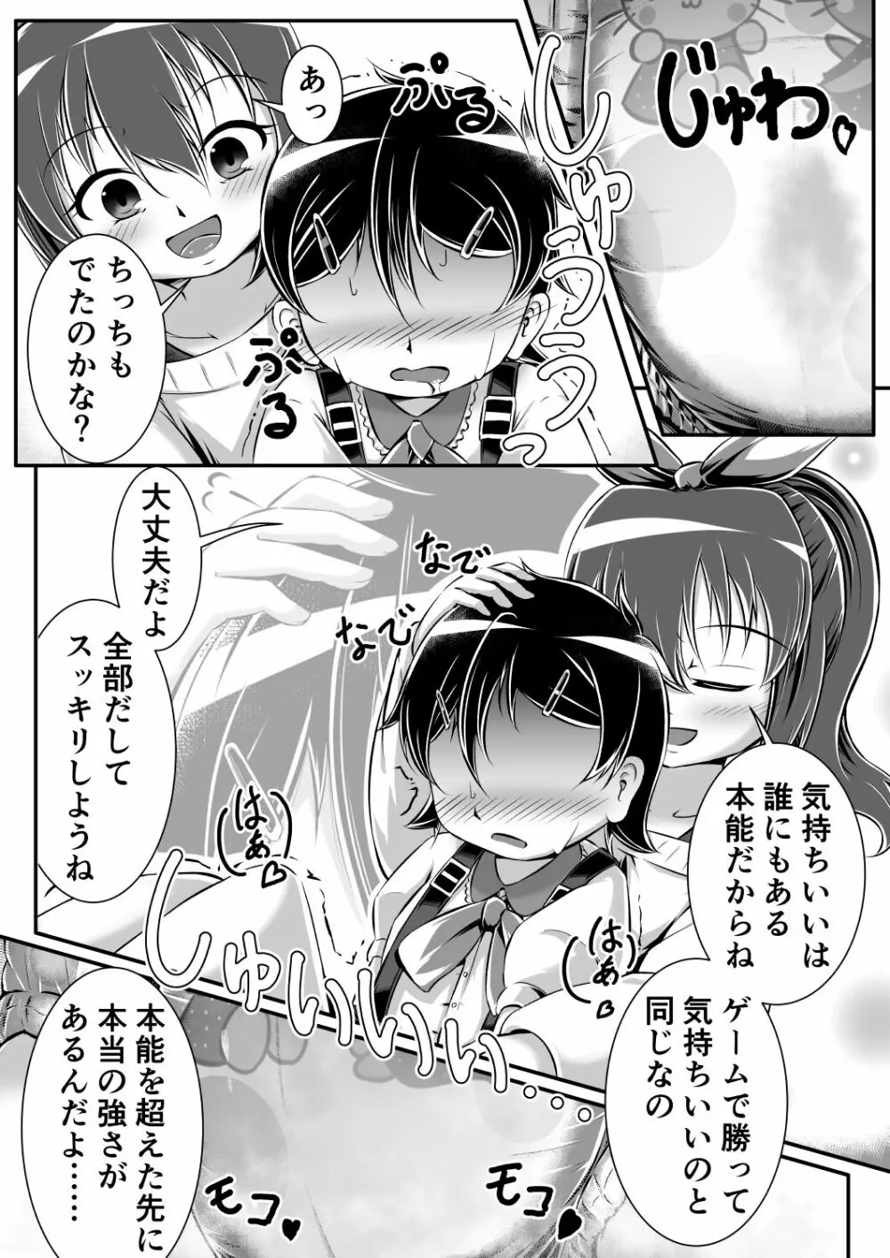 Gaming Diaper ～ショタ食いゲーマー女子のヒミツ～ - page15