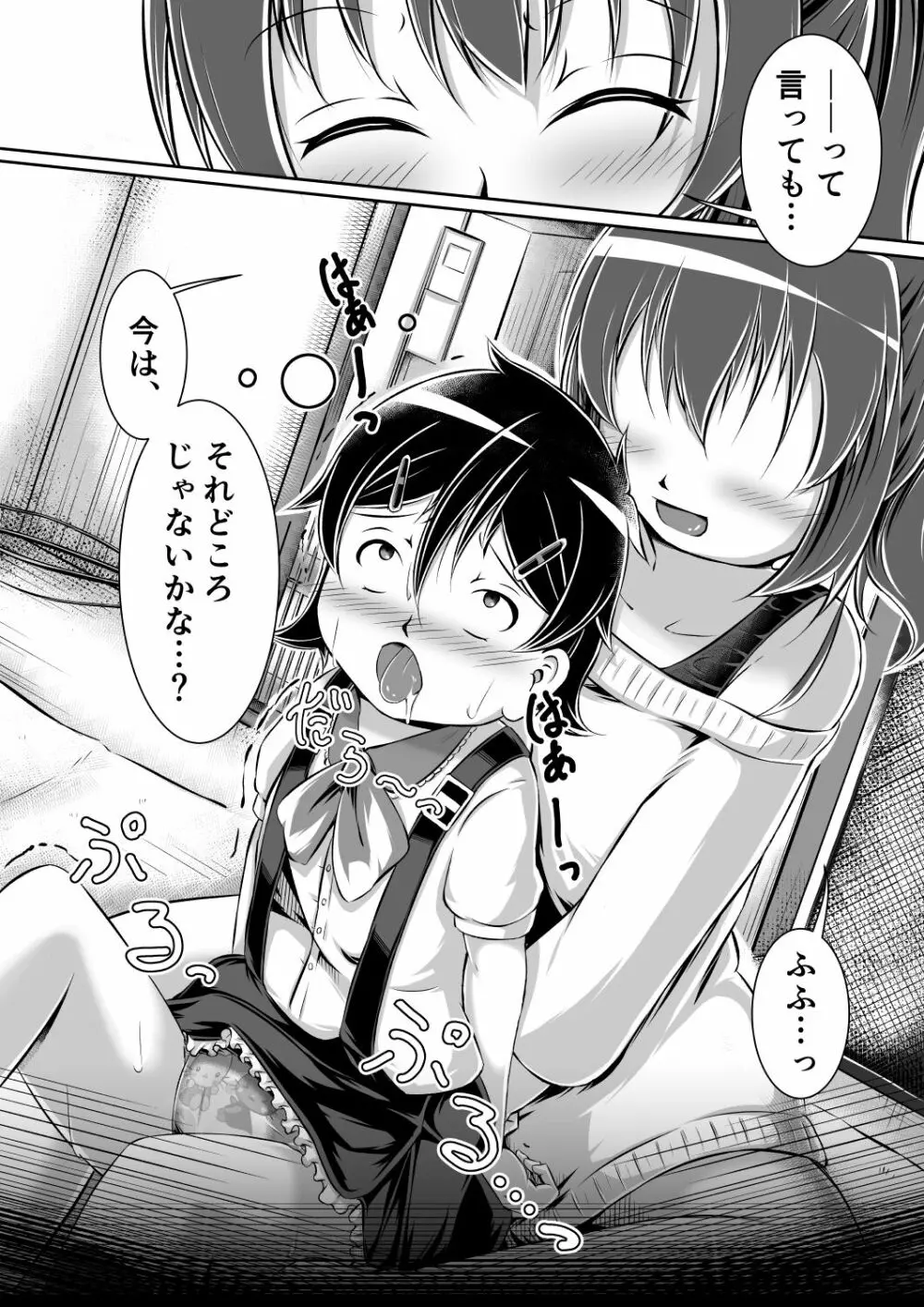 Gaming Diaper ～ショタ食いゲーマー女子のヒミツ～ - page16