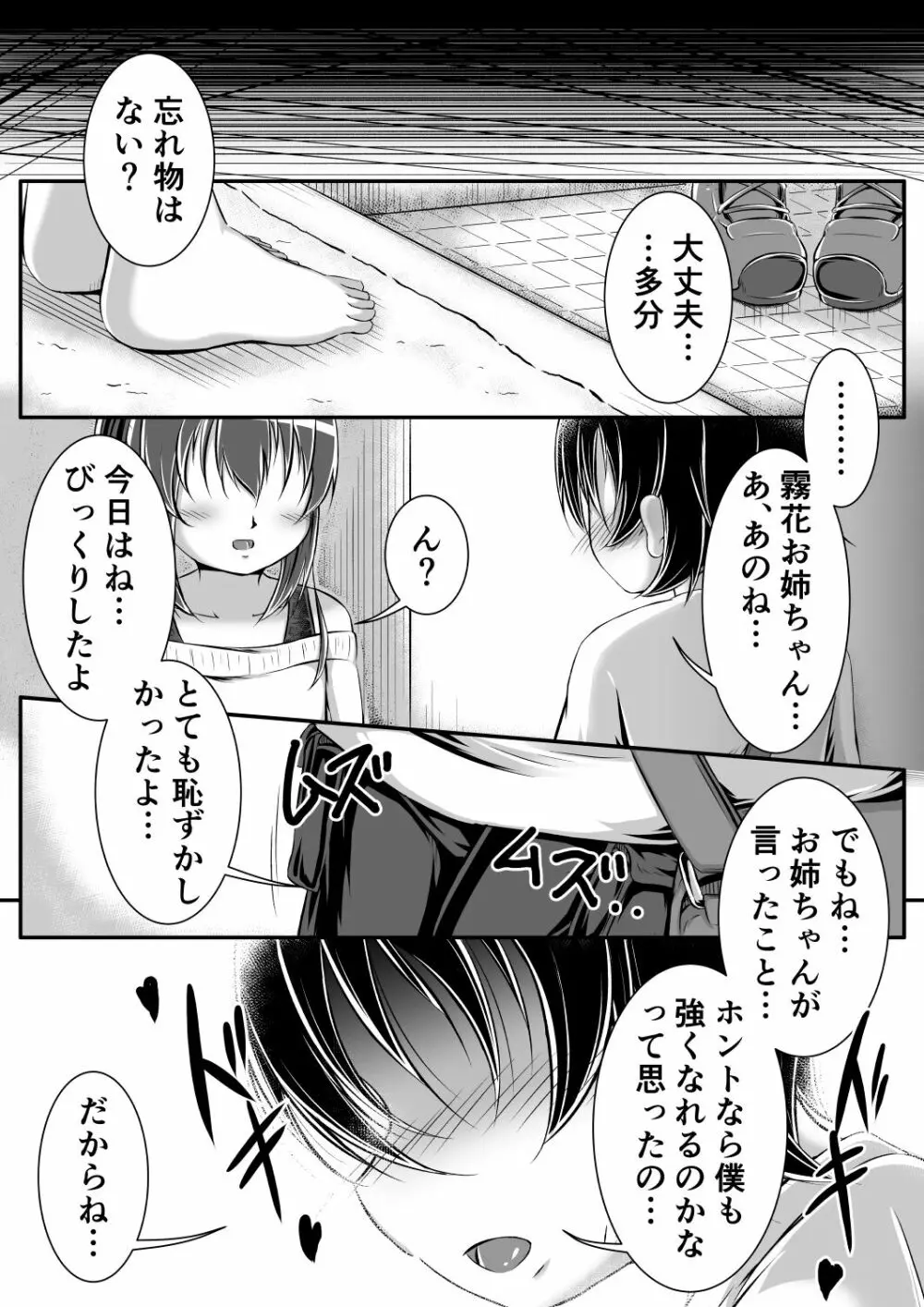 Gaming Diaper ～ショタ食いゲーマー女子のヒミツ～ - page17