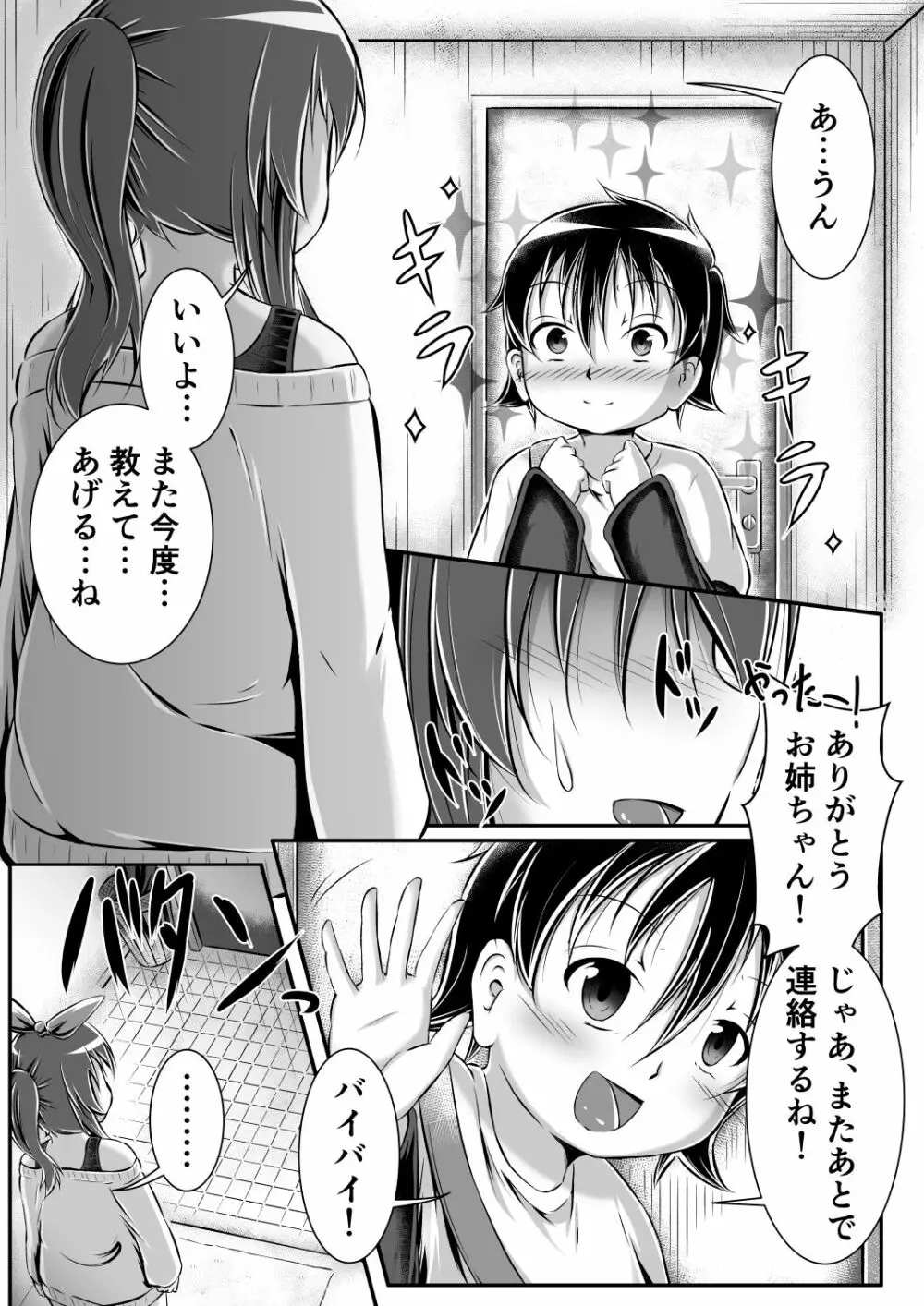 Gaming Diaper ～ショタ食いゲーマー女子のヒミツ～ - page19