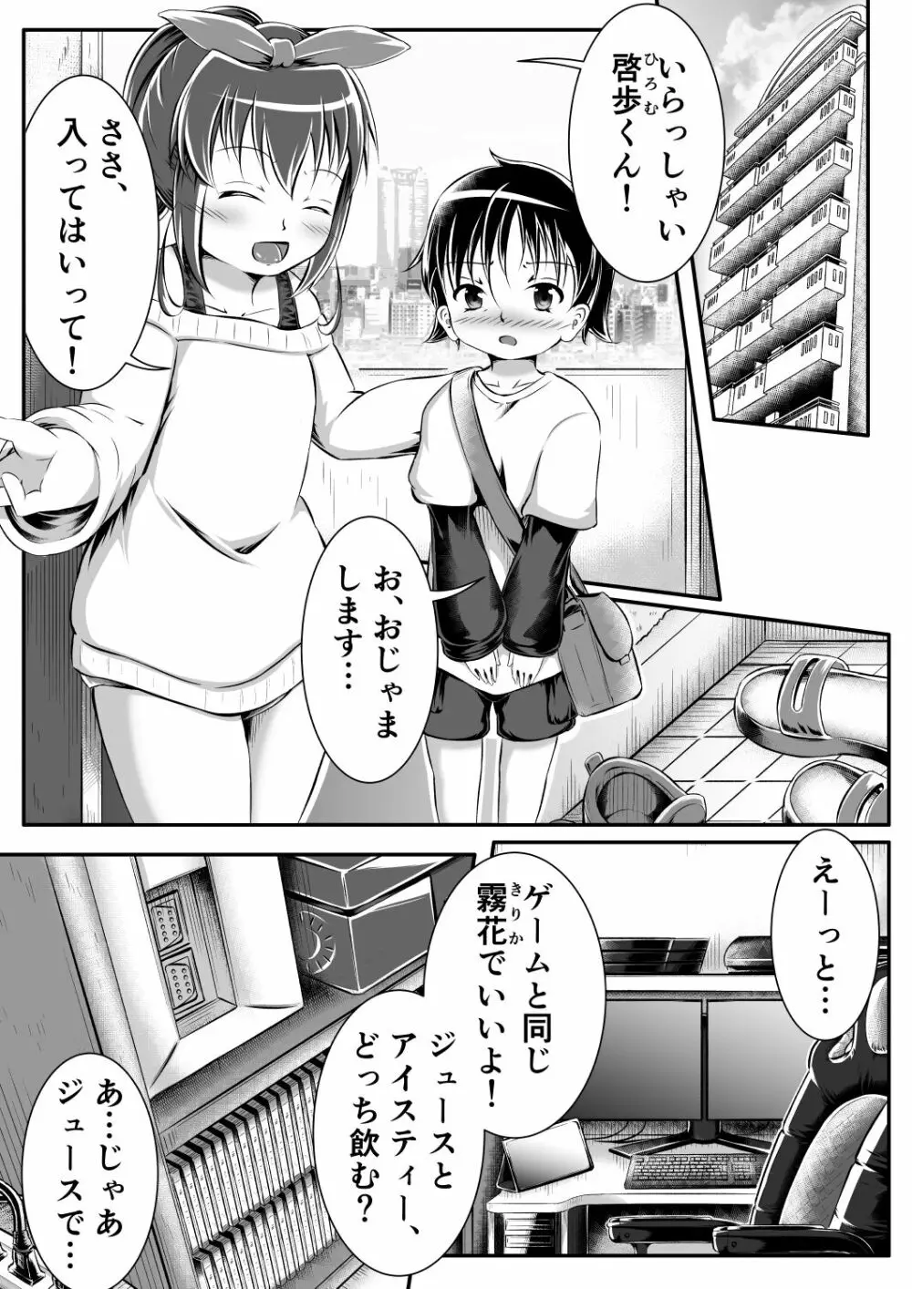 Gaming Diaper ～ショタ食いゲーマー女子のヒミツ～ - page2