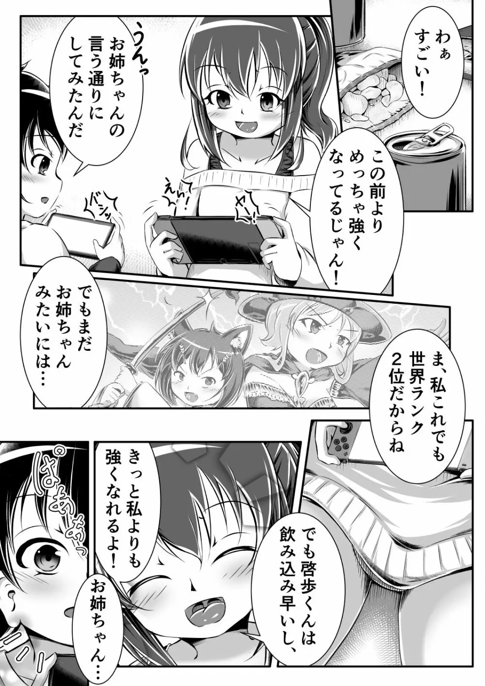 Gaming Diaper ～ショタ食いゲーマー女子のヒミツ～ - page3