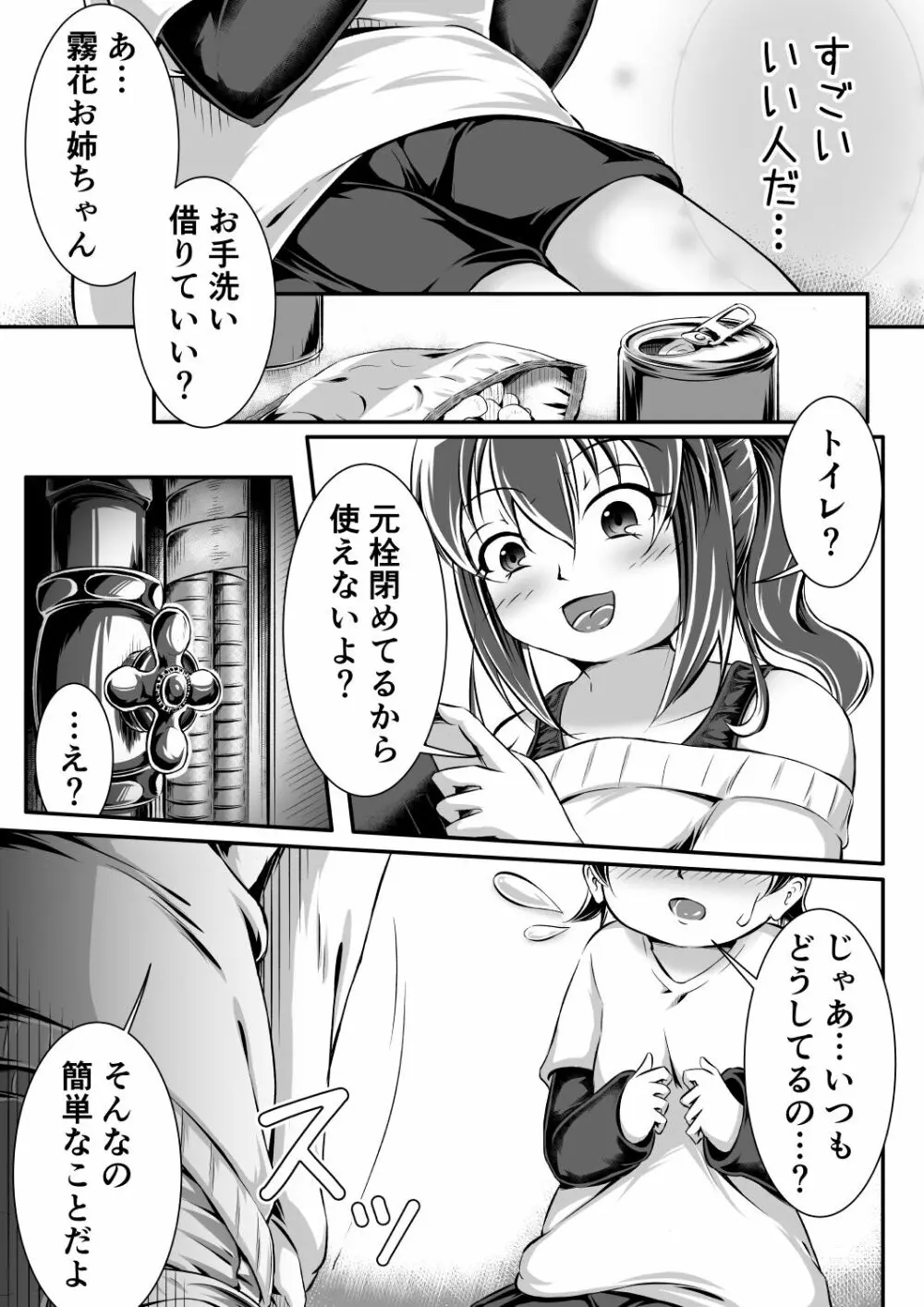 Gaming Diaper ～ショタ食いゲーマー女子のヒミツ～ - page4