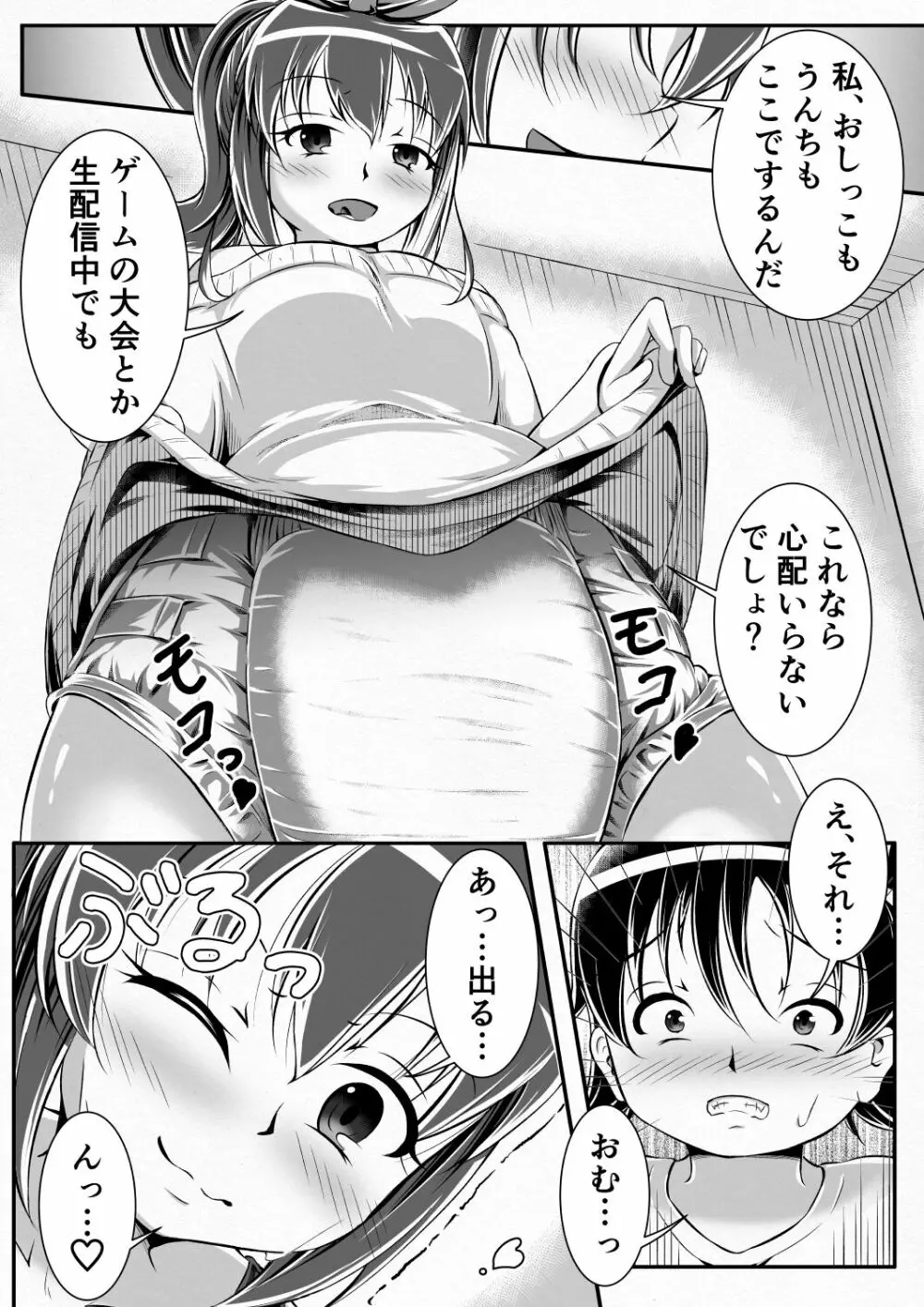 Gaming Diaper ～ショタ食いゲーマー女子のヒミツ～ - page5