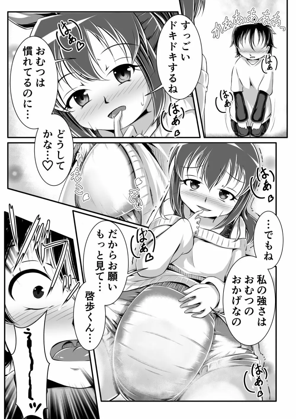 Gaming Diaper ～ショタ食いゲーマー女子のヒミツ～ - page7