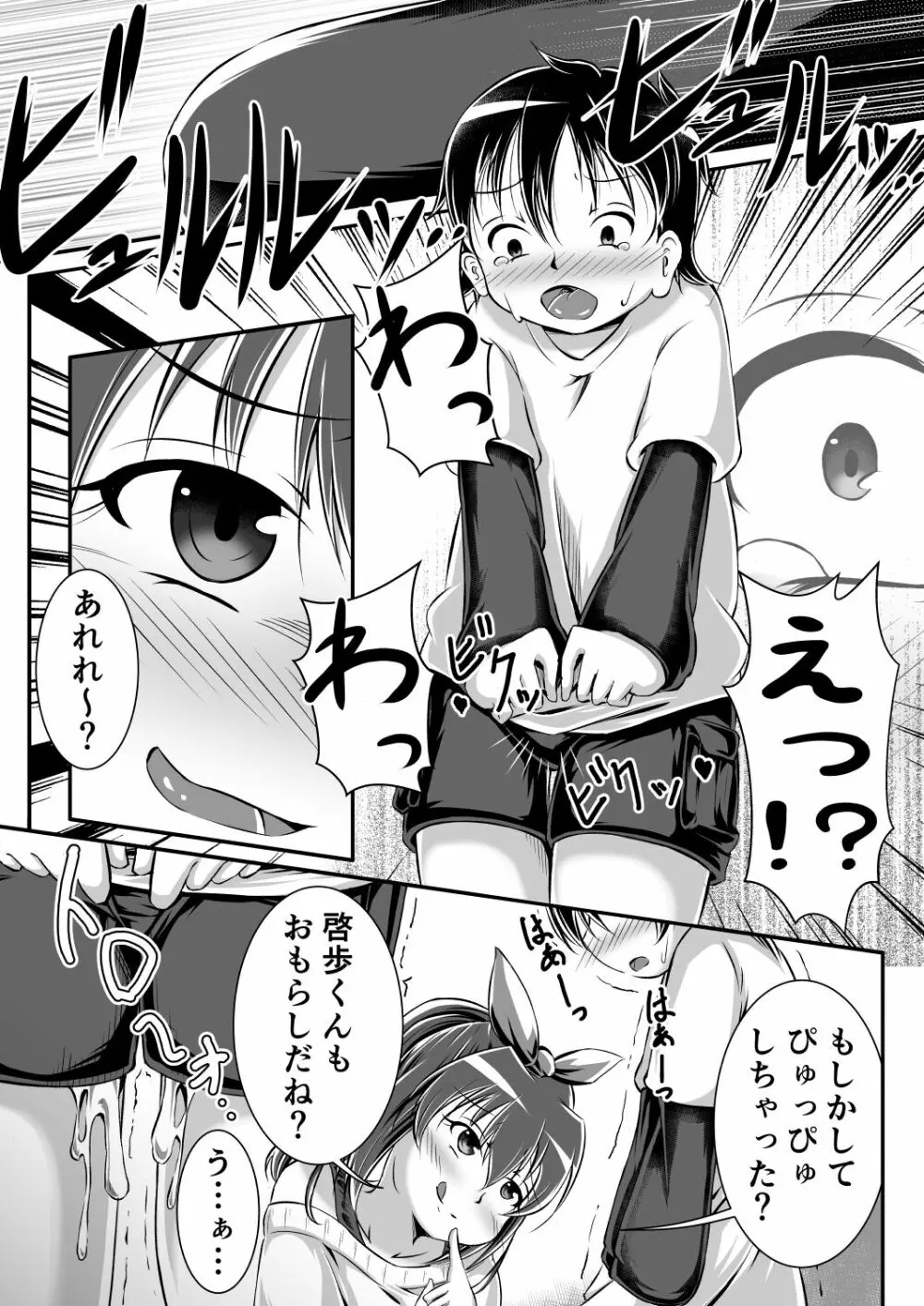 Gaming Diaper ～ショタ食いゲーマー女子のヒミツ～ - page9