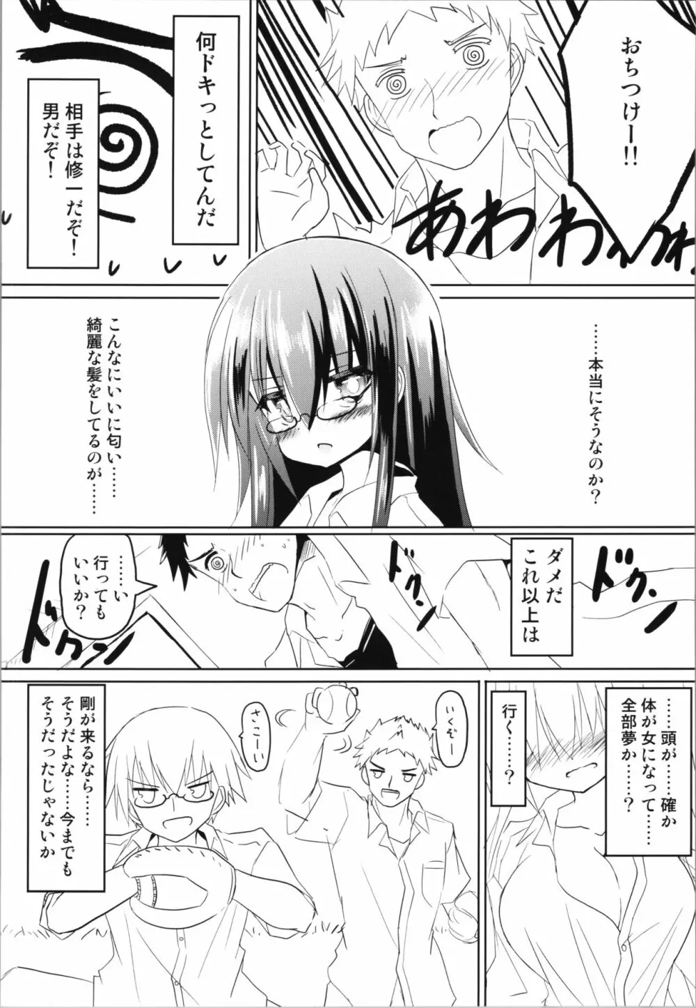 頭脳探偵TSFウル - page22