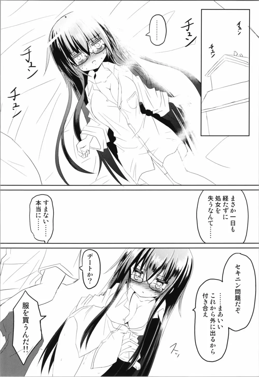 頭脳探偵TSFウル - page28