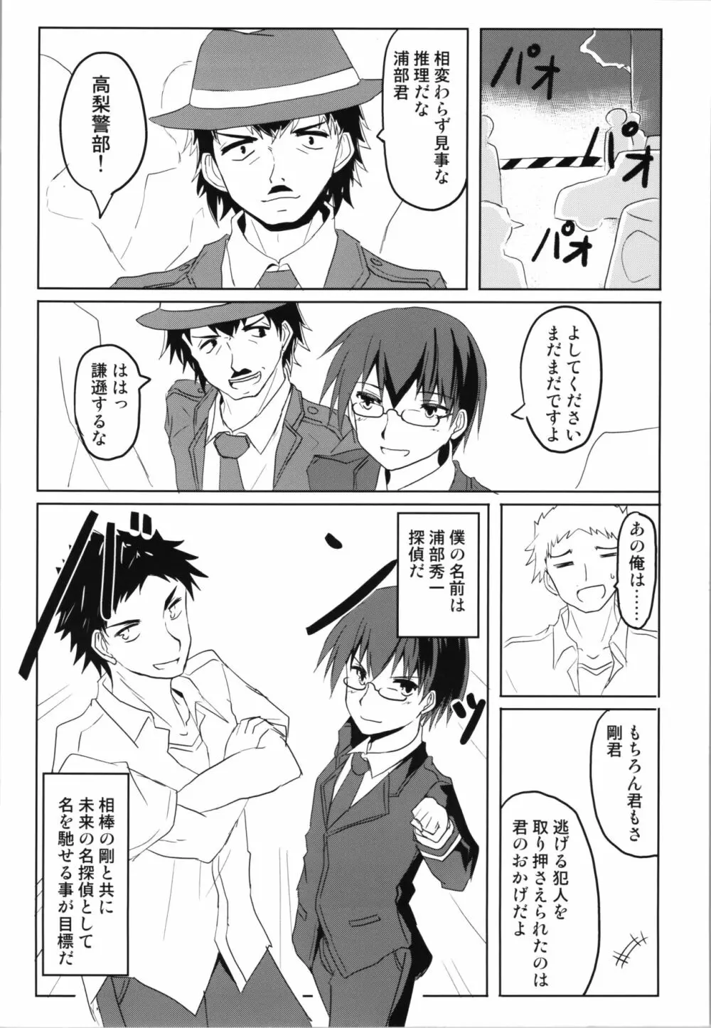 頭脳探偵TSFウル - page4