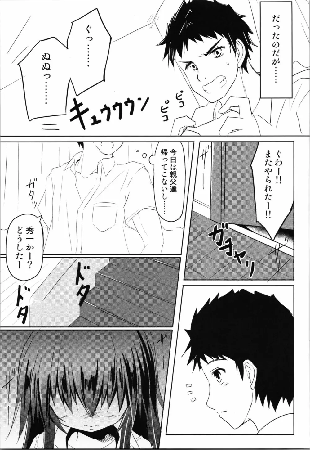 頭脳探偵TSFウル - page5