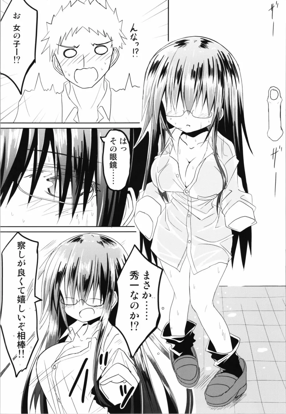 頭脳探偵TSFウル - page6