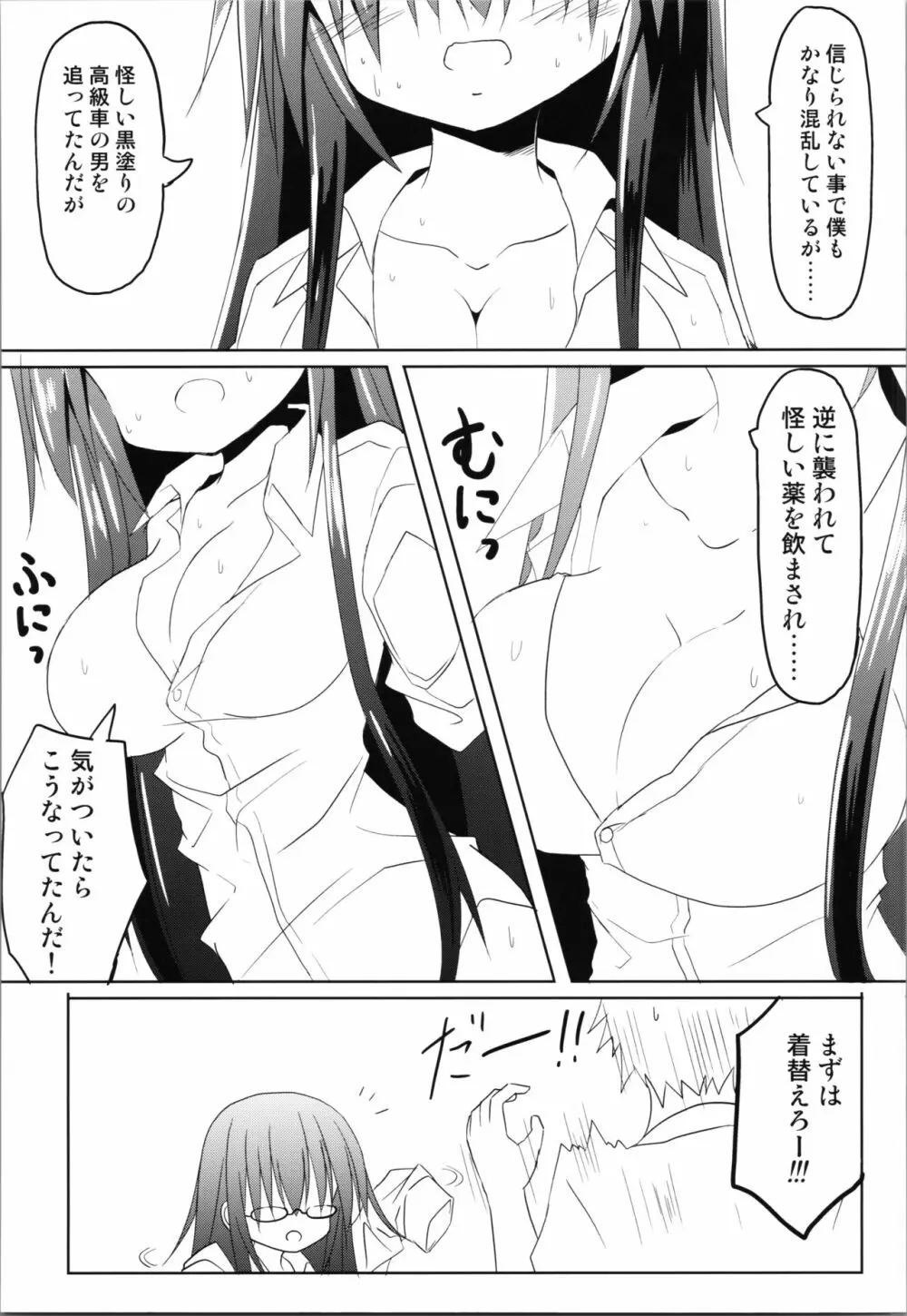 頭脳探偵TSFウル - page7