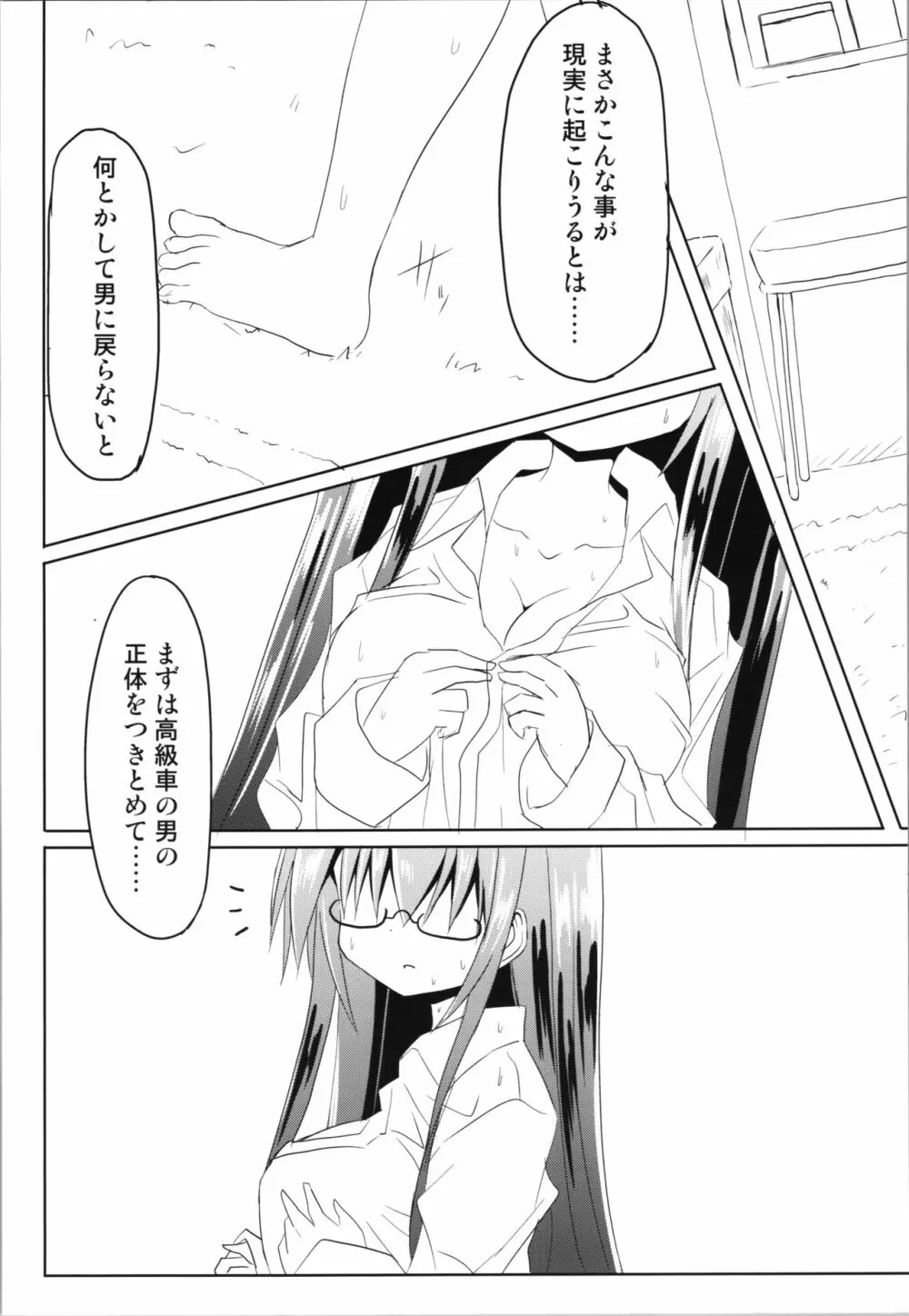 頭脳探偵TSFウル - page8