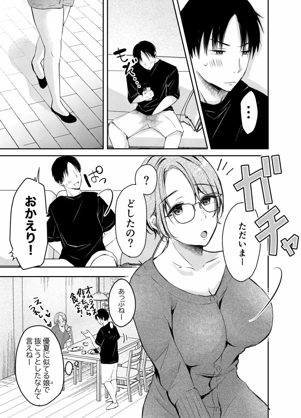 俺の彼女がハメ撮りするはずがない。 - page10