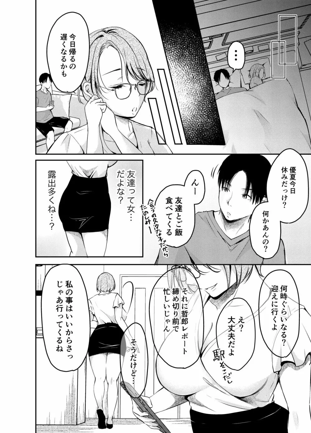 俺の彼女がハメ撮りするはずがない。 - page11