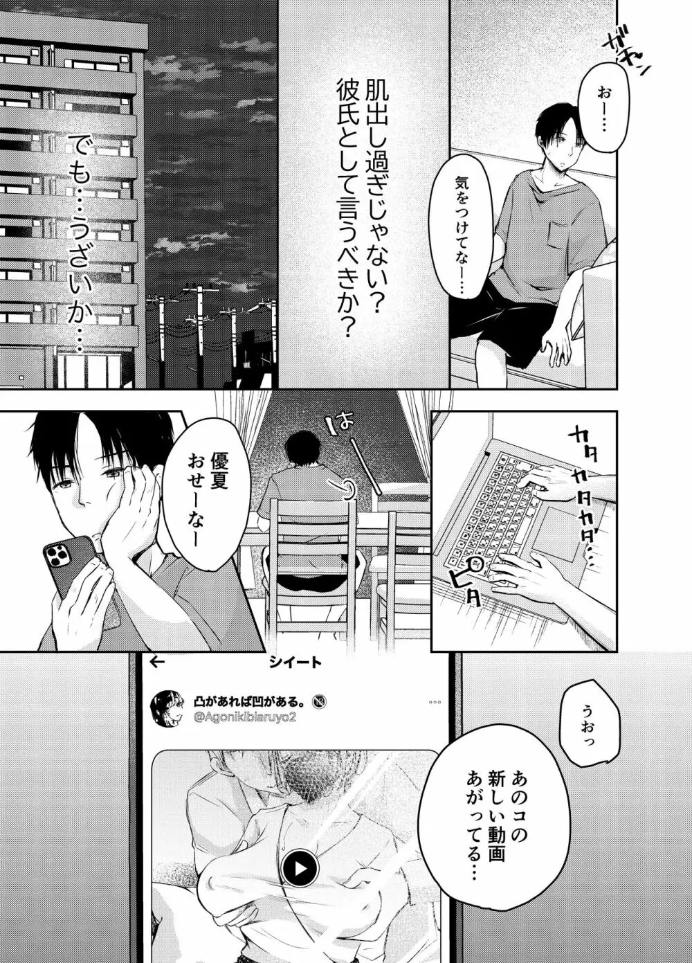 俺の彼女がハメ撮りするはずがない。 - page12