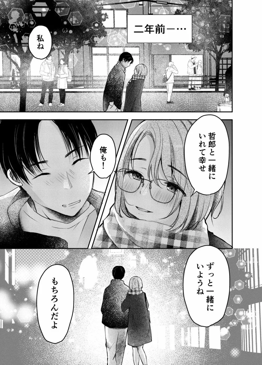 俺の彼女がハメ撮りするはずがない。 - page2