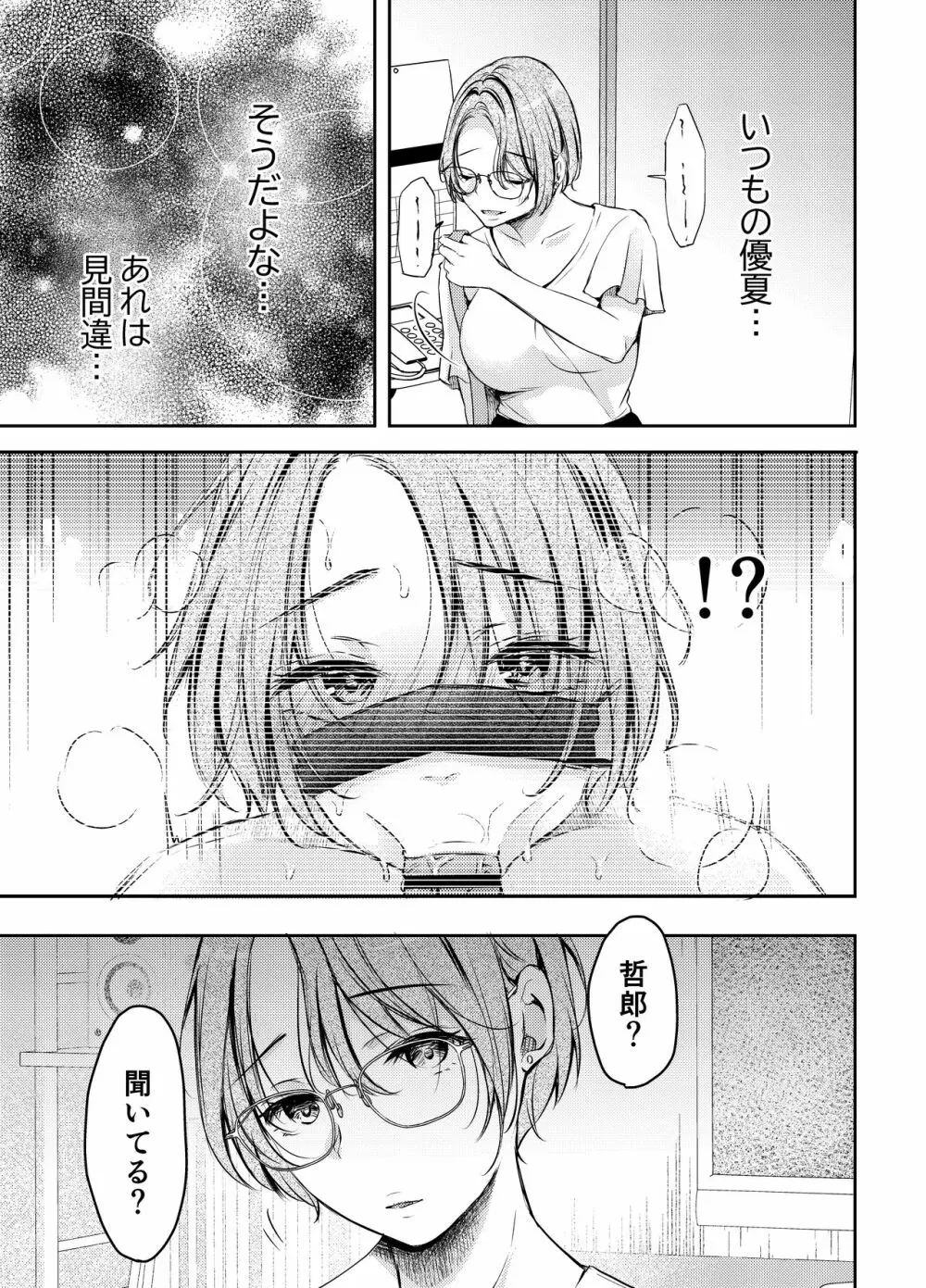 俺の彼女がハメ撮りするはずがない。 - page20