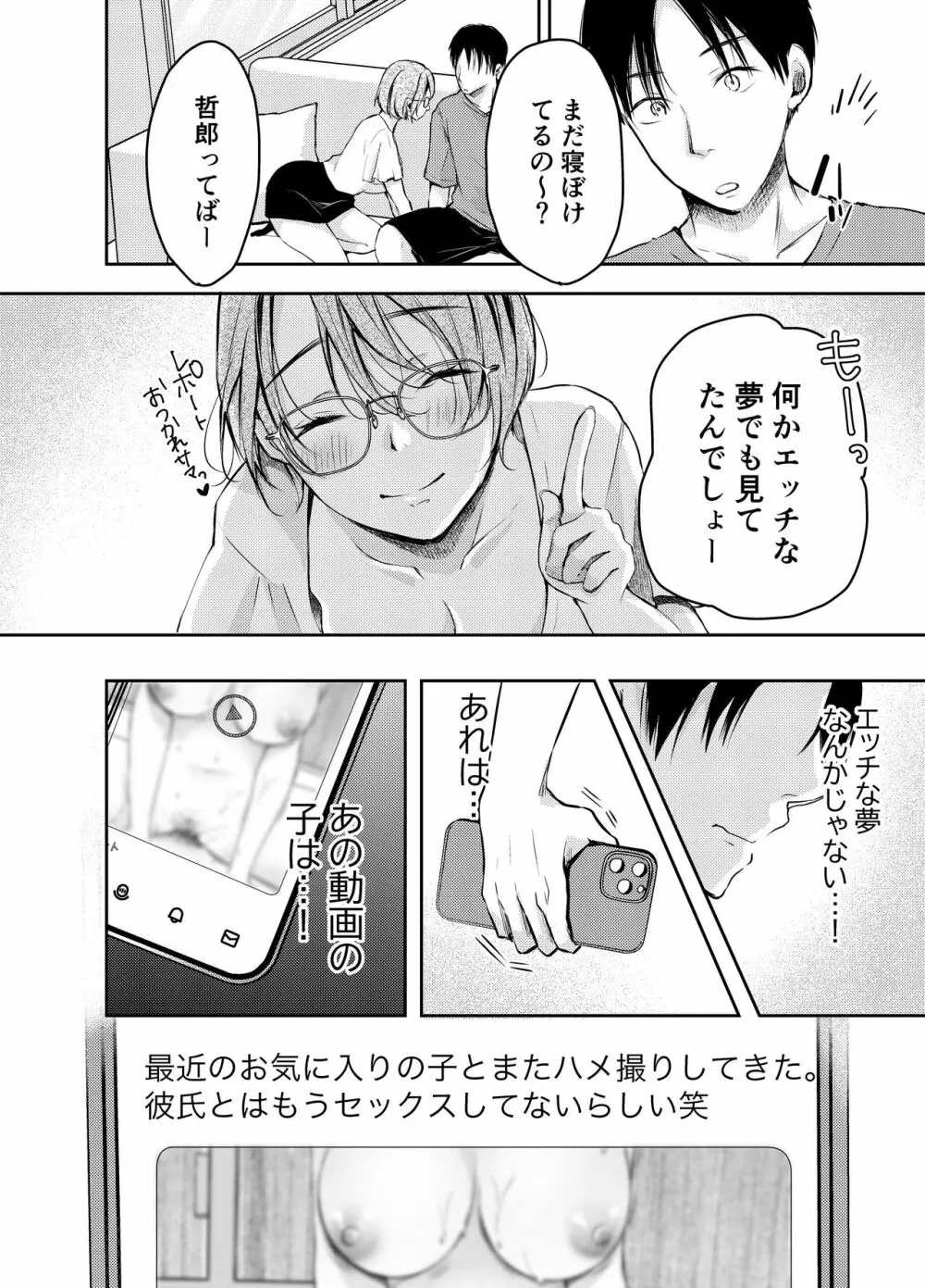 俺の彼女がハメ撮りするはずがない。 - page21