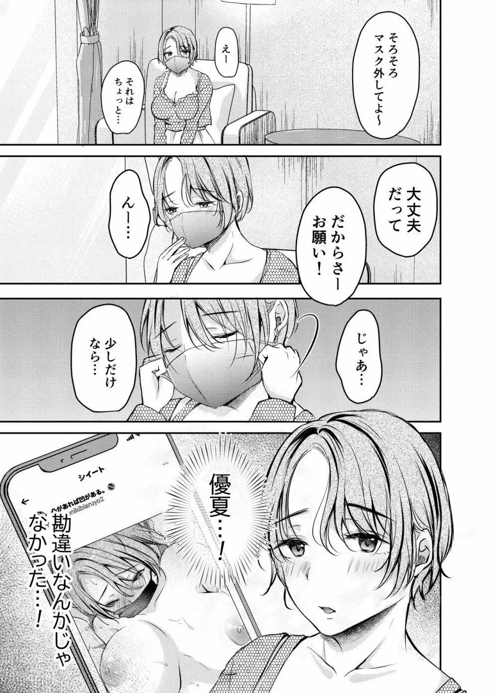 俺の彼女がハメ撮りするはずがない。 - page22