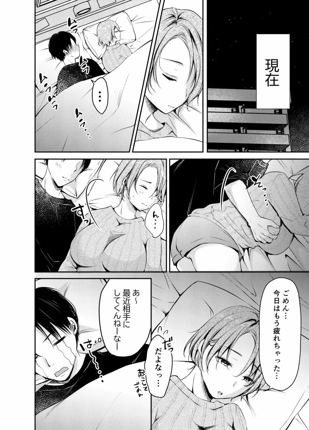 俺の彼女がハメ撮りするはずがない。 - page3