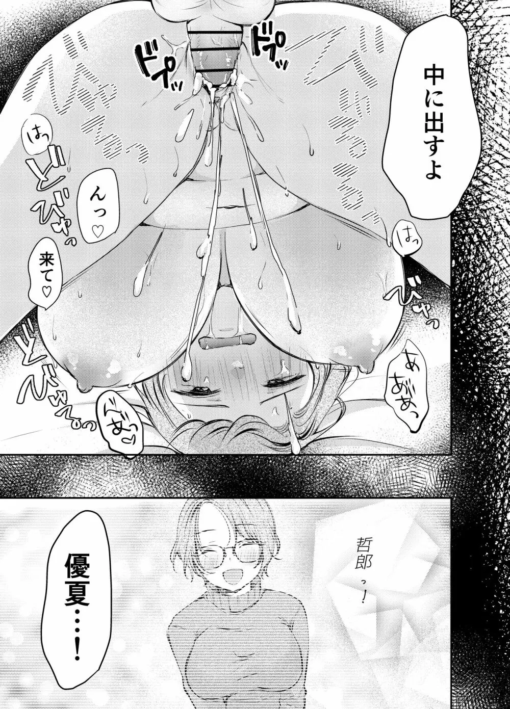 俺の彼女がハメ撮りするはずがない。 - page36