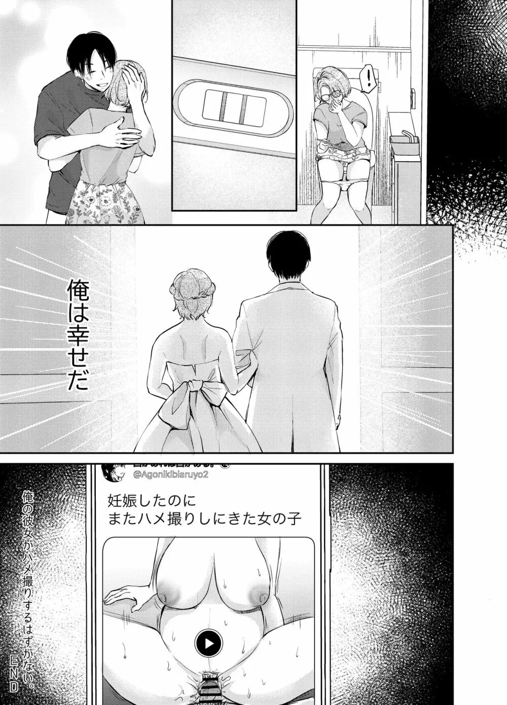 俺の彼女がハメ撮りするはずがない。 - page38