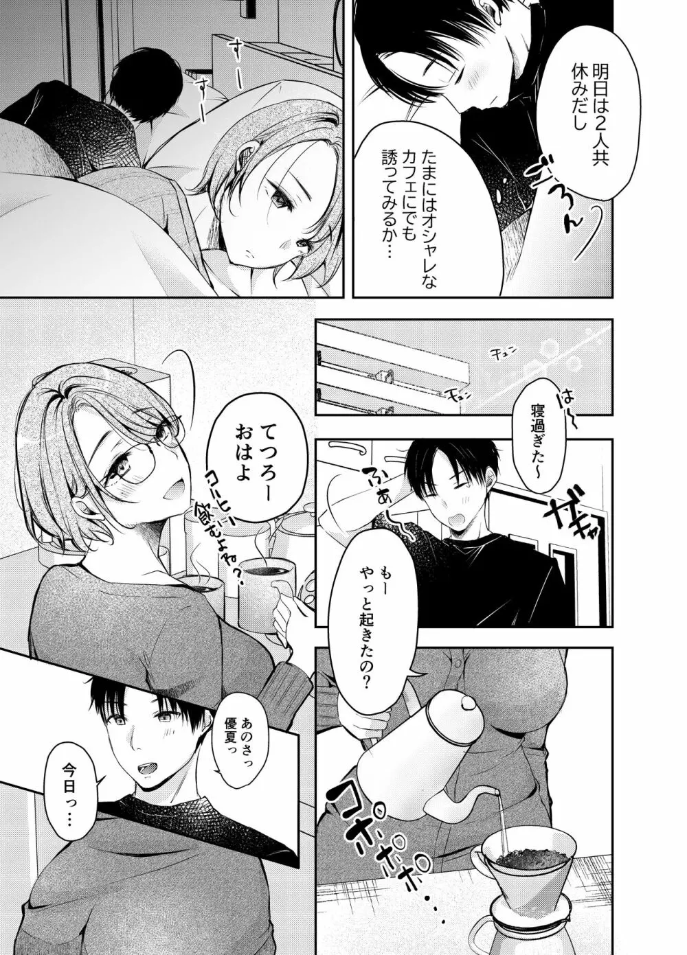 俺の彼女がハメ撮りするはずがない。 - page4