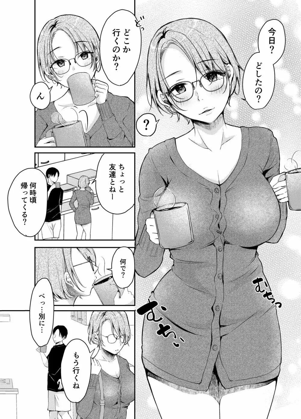 俺の彼女がハメ撮りするはずがない。 - page5