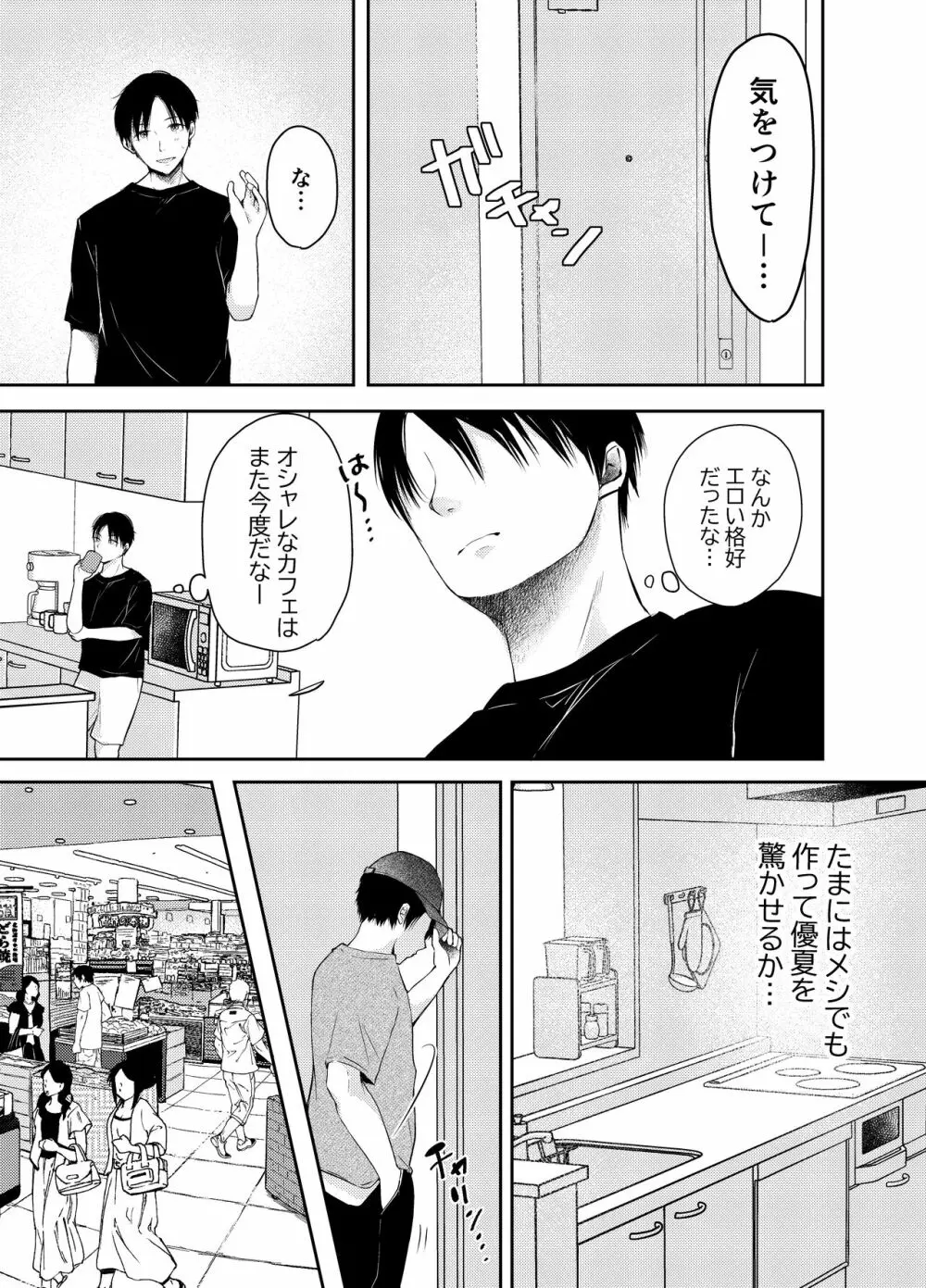 俺の彼女がハメ撮りするはずがない。 - page6