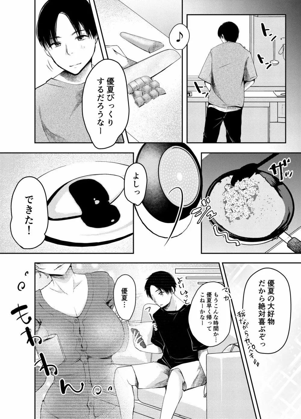 俺の彼女がハメ撮りするはずがない。 - page7