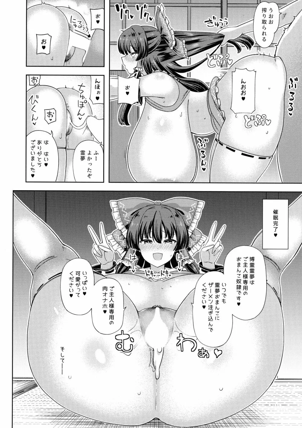 催眠 爆乳嫁霊夢 - page10