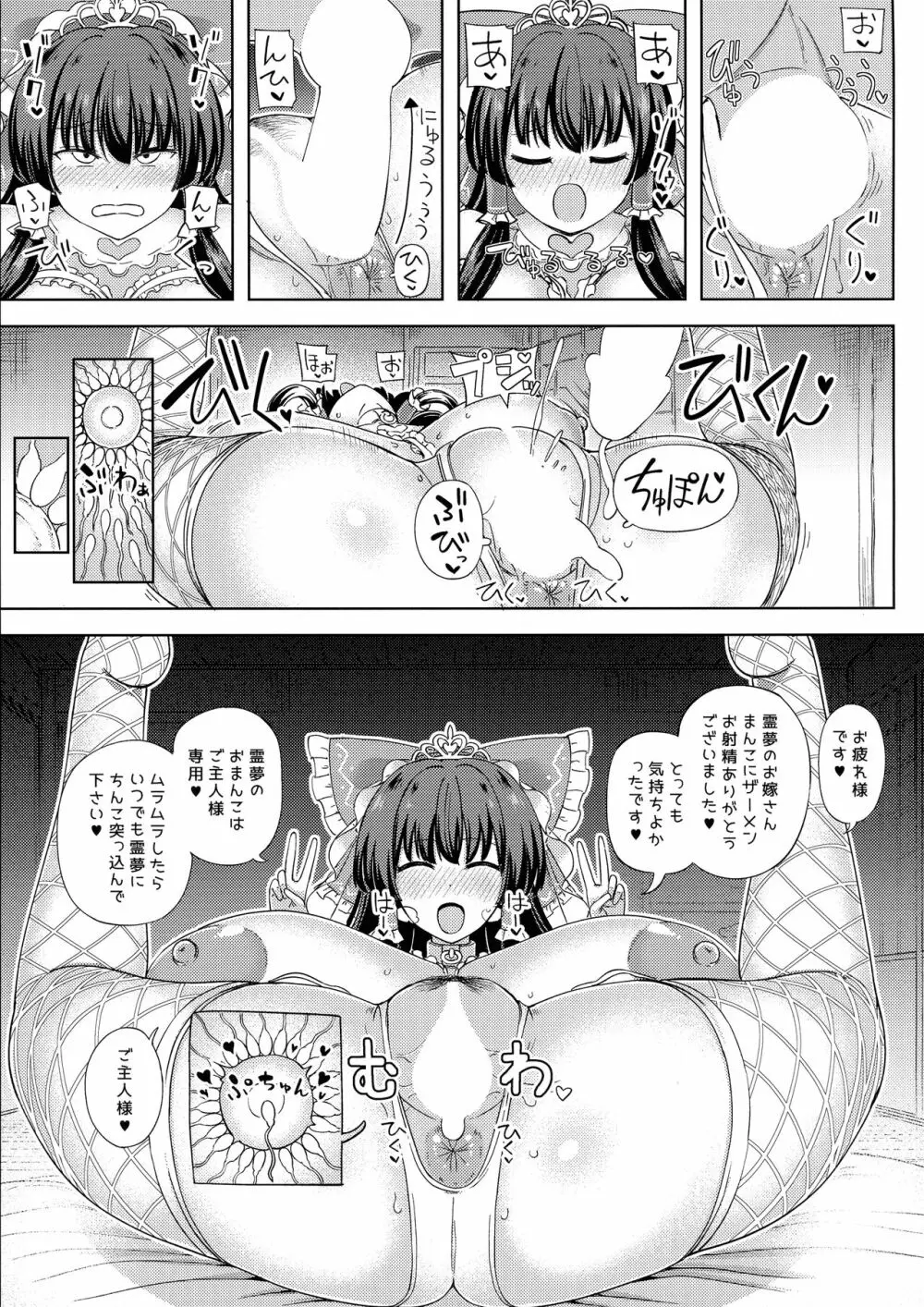 催眠 爆乳嫁霊夢 - page17