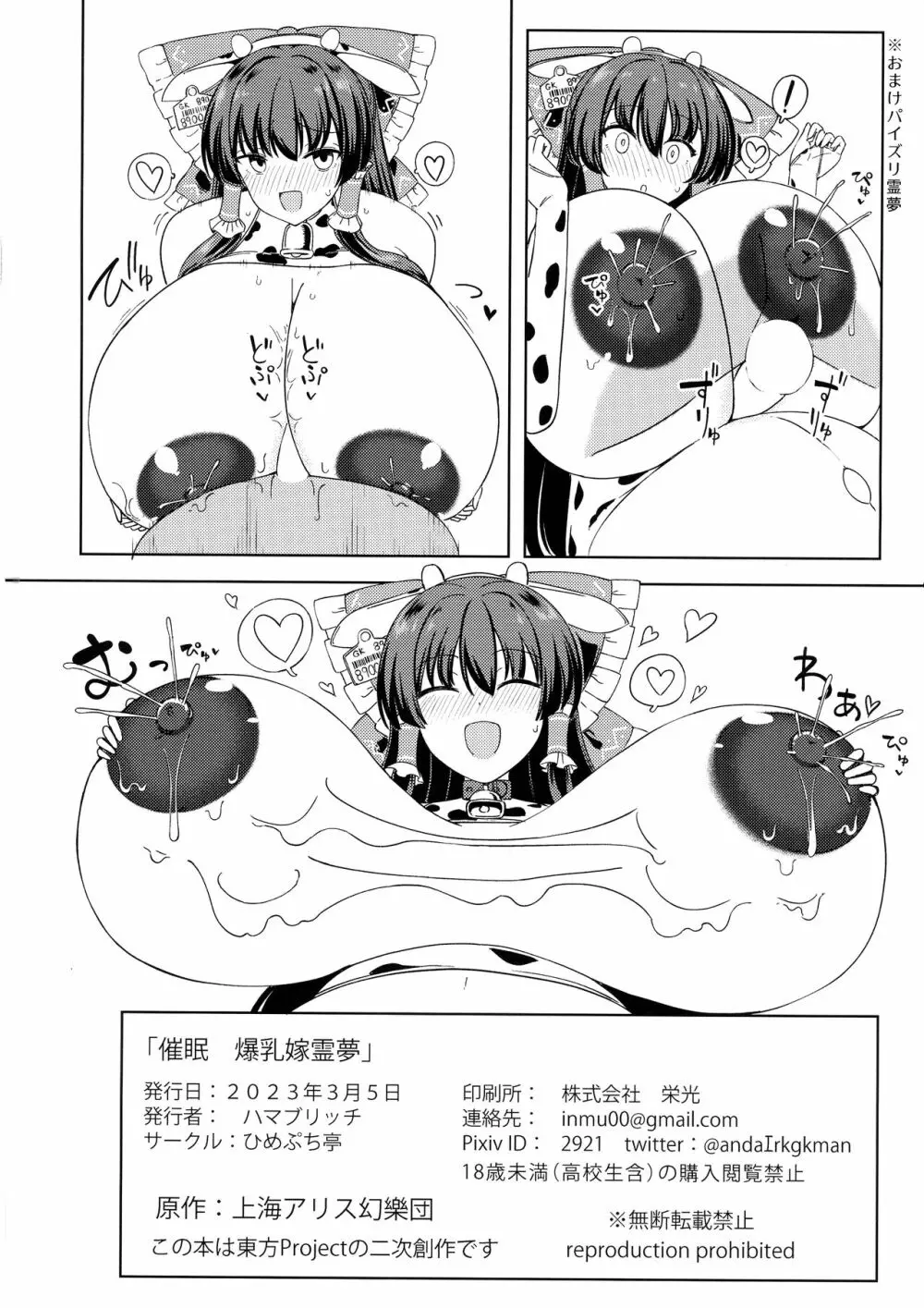 催眠 爆乳嫁霊夢 - page22