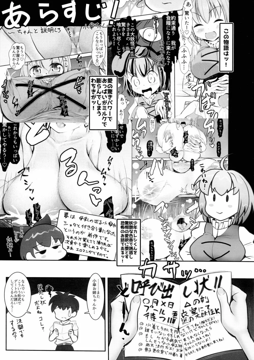 わちきは母乳で膨乳妖怪!! - page3