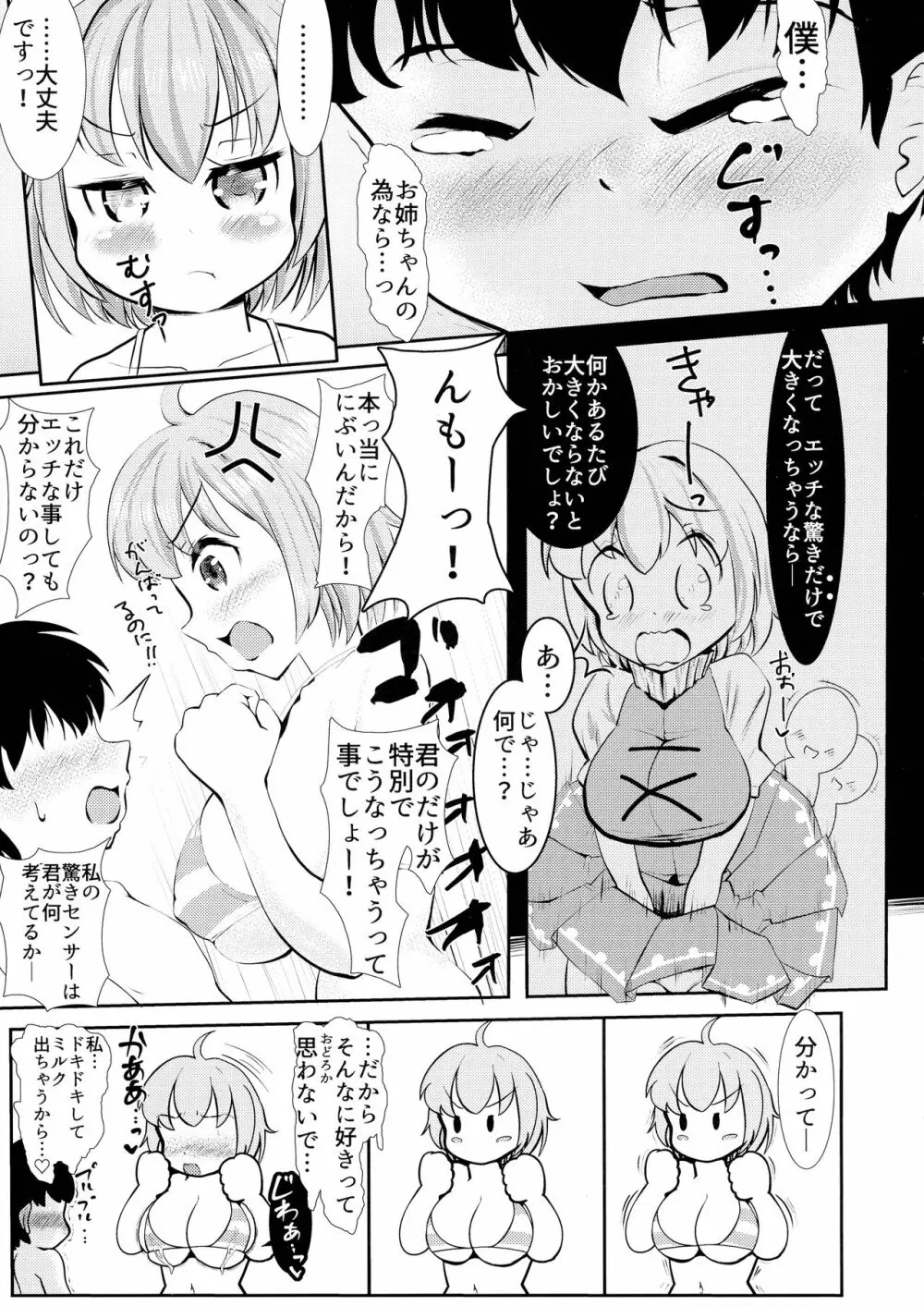 わちきは母乳で膨乳妖怪2 胸囲で競衣な驚異の多々良センセー! - page11