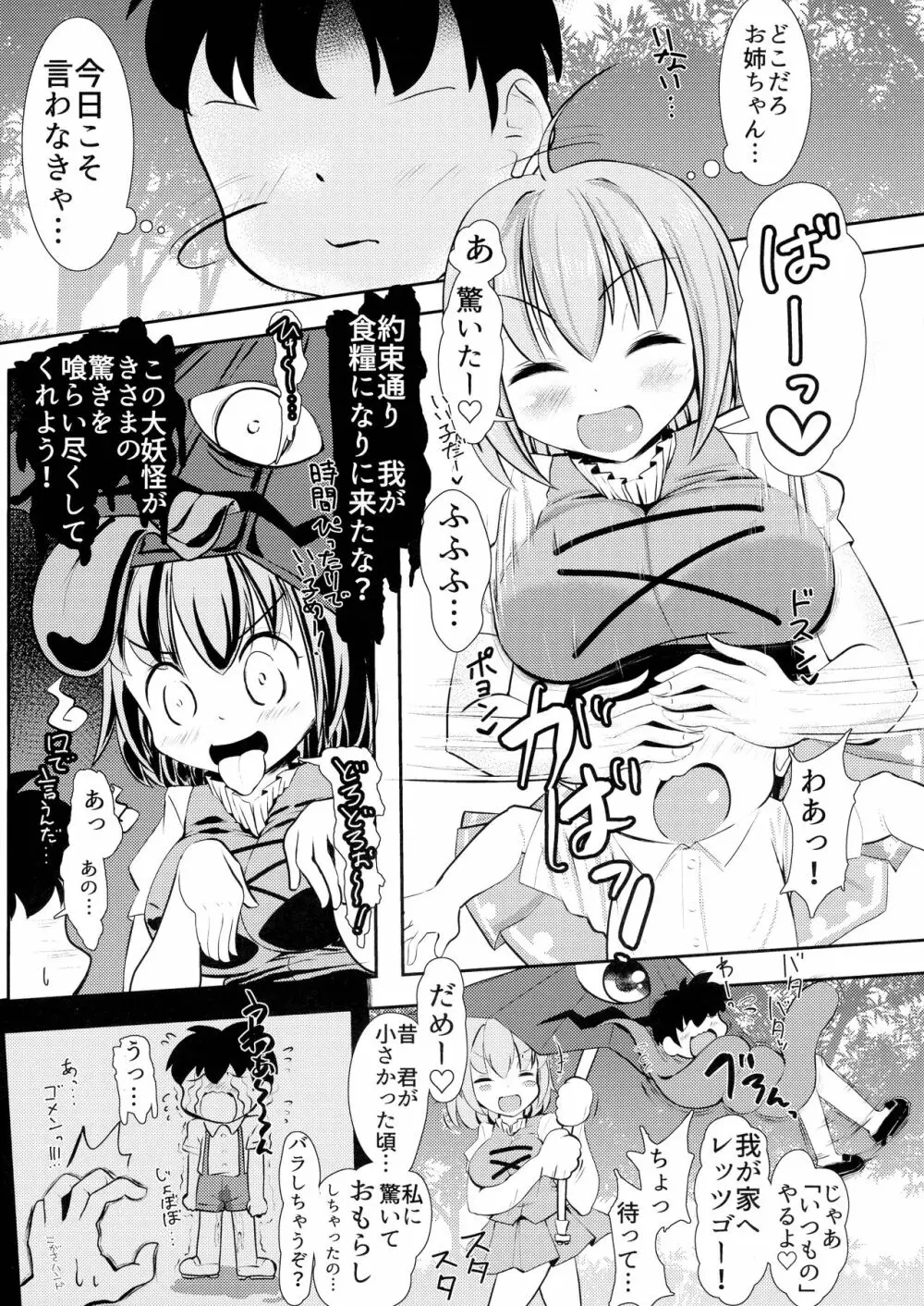 わちきは母乳で膨乳妖怪2 胸囲で競衣な驚異の多々良センセー! - page3