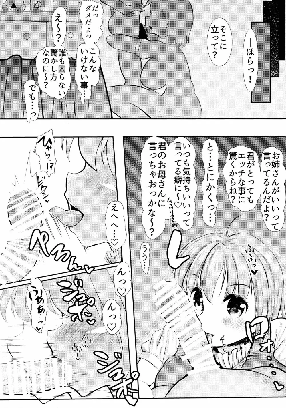 わちきは母乳で膨乳妖怪2 胸囲で競衣な驚異の多々良センセー! - page4