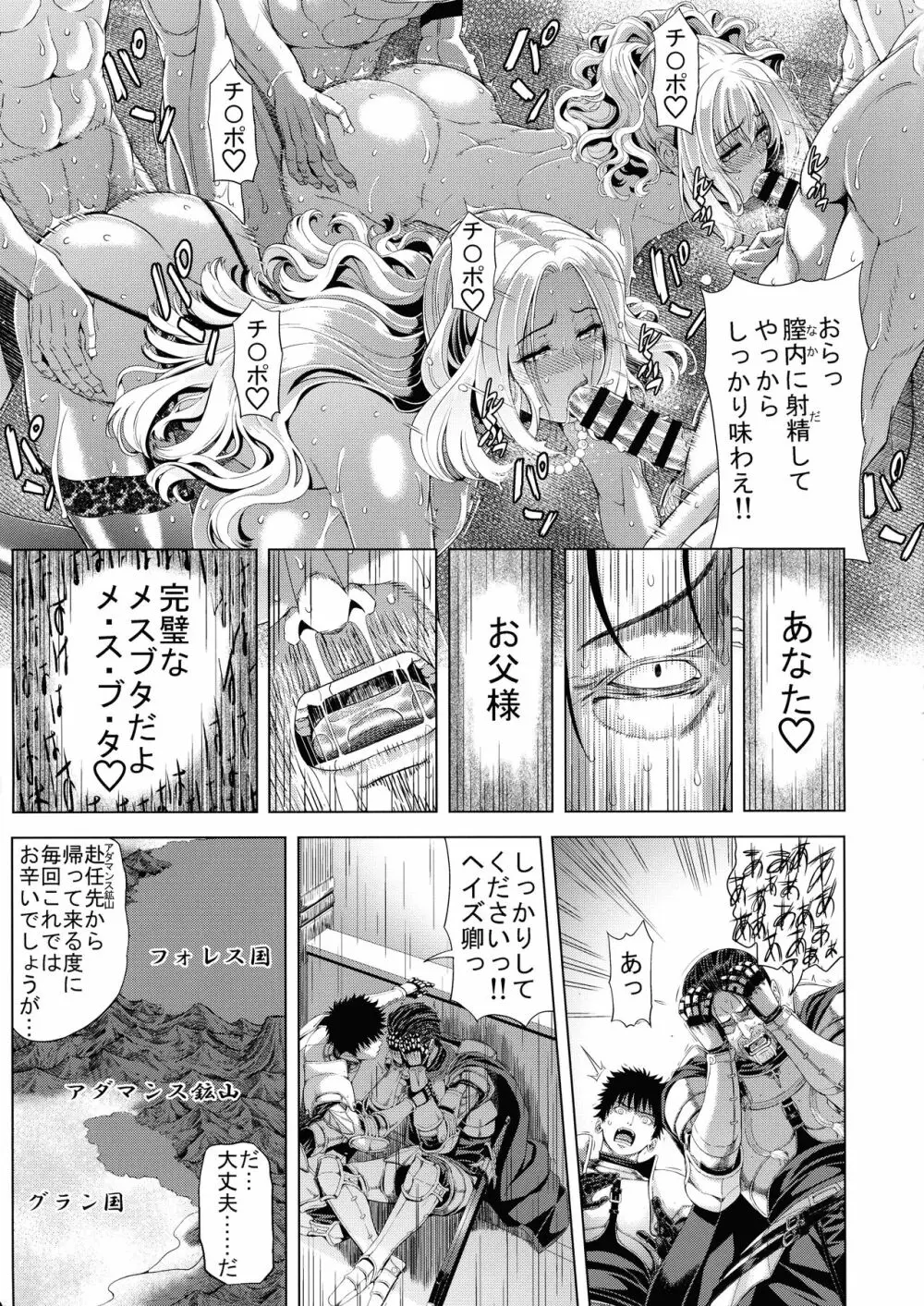 狂喜の王国 三ノ章 - page11