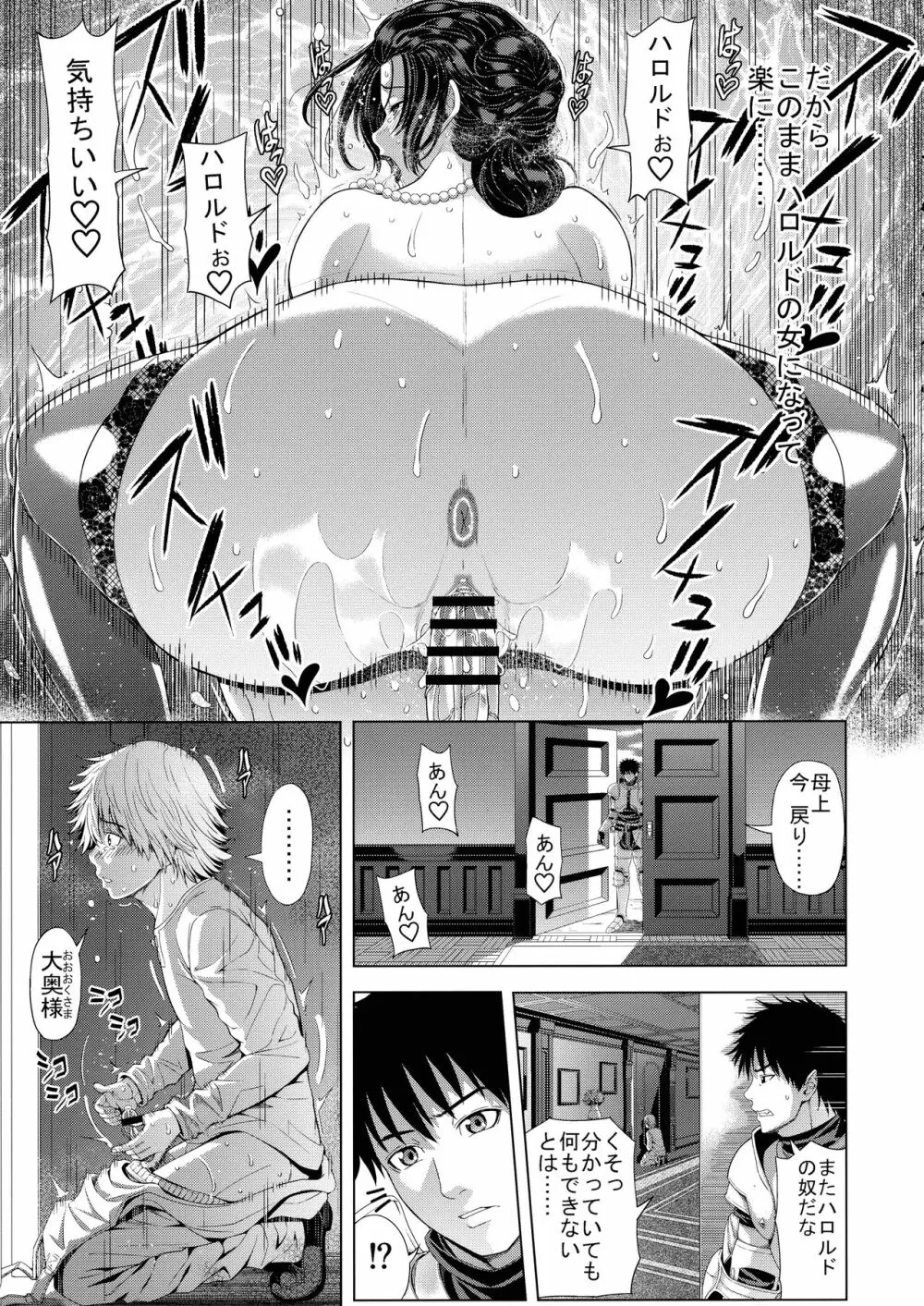 狂喜の王国 三ノ章 - page33