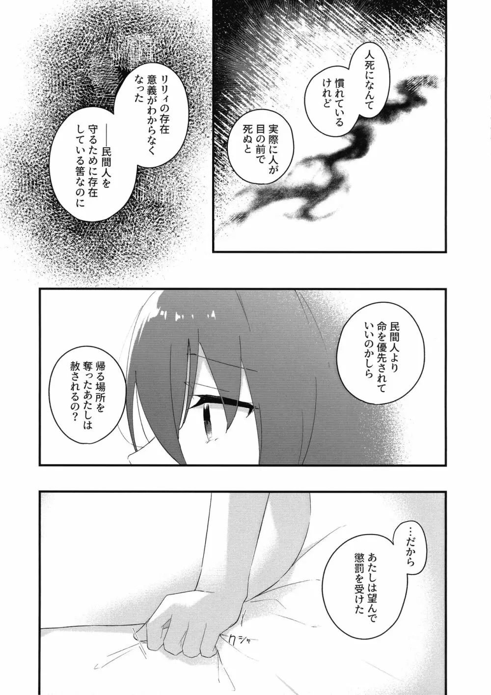 瞬き - page10