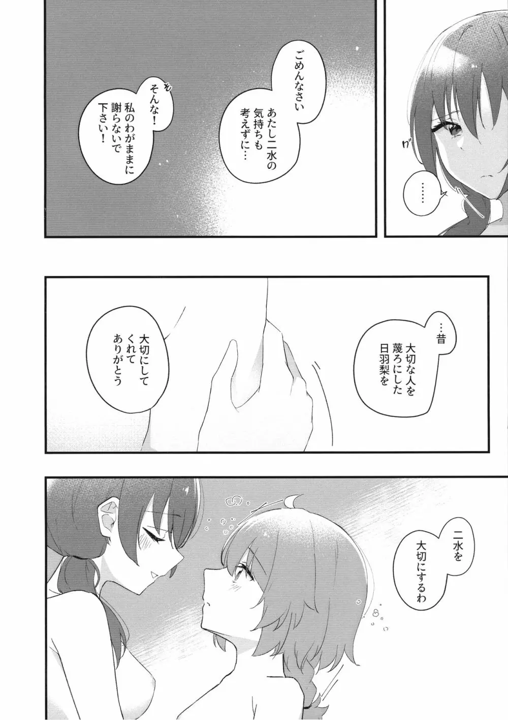 瞬き - page13