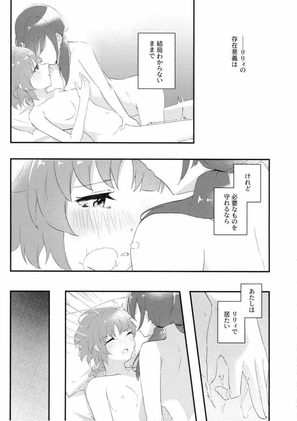 瞬き - page16