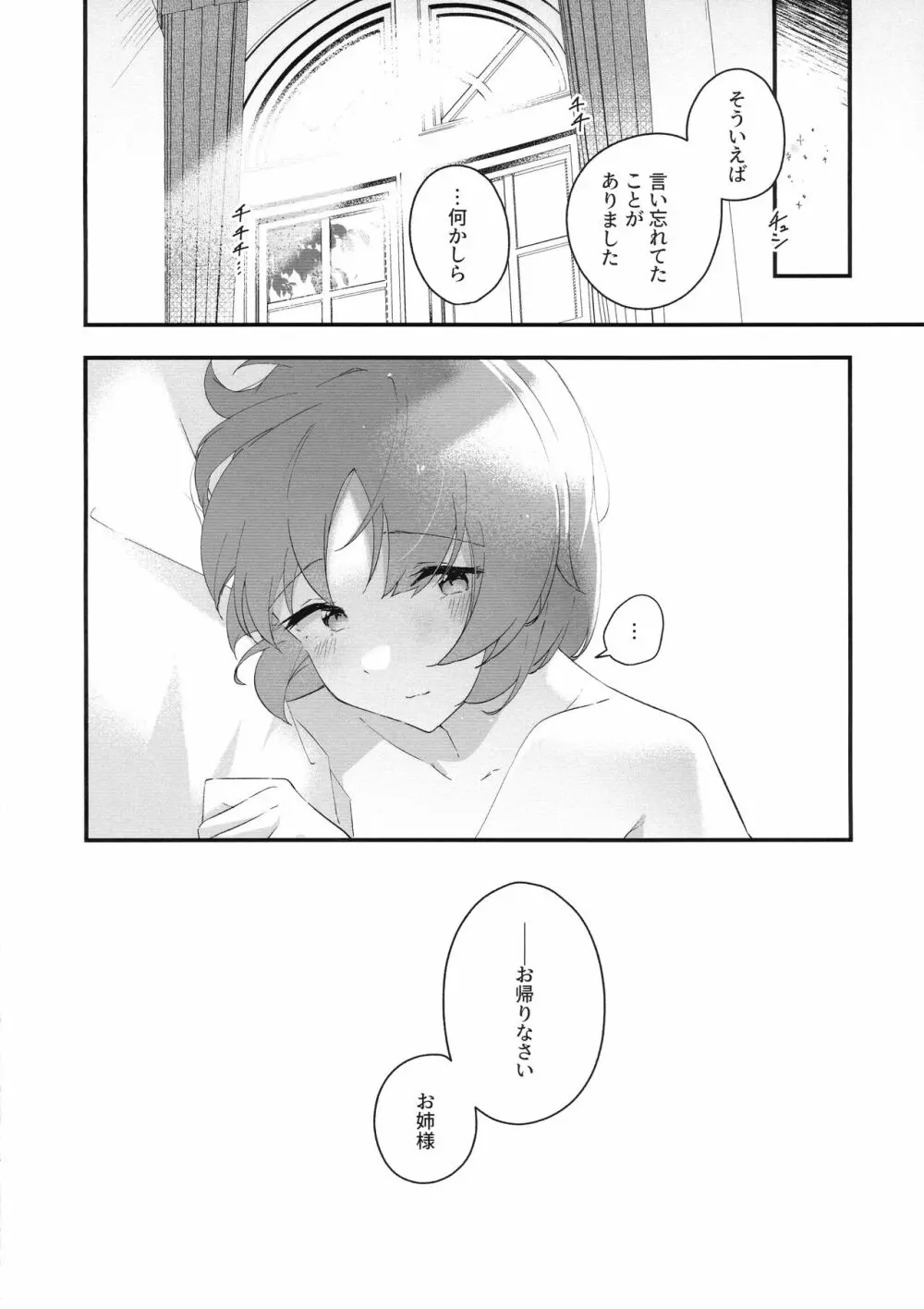 瞬き - page17