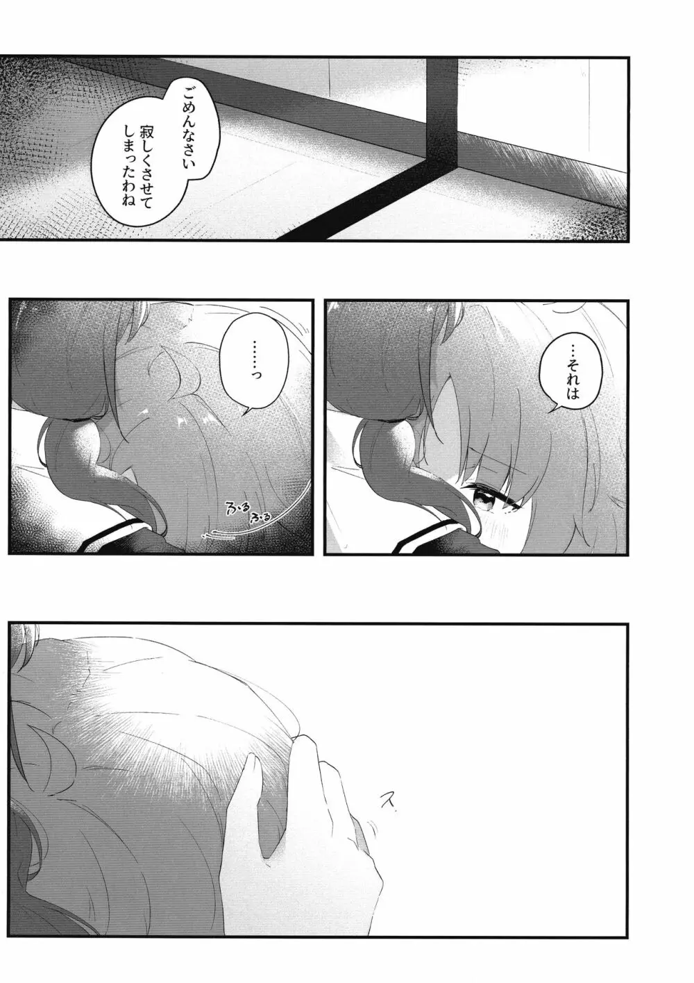 瞬き - page4