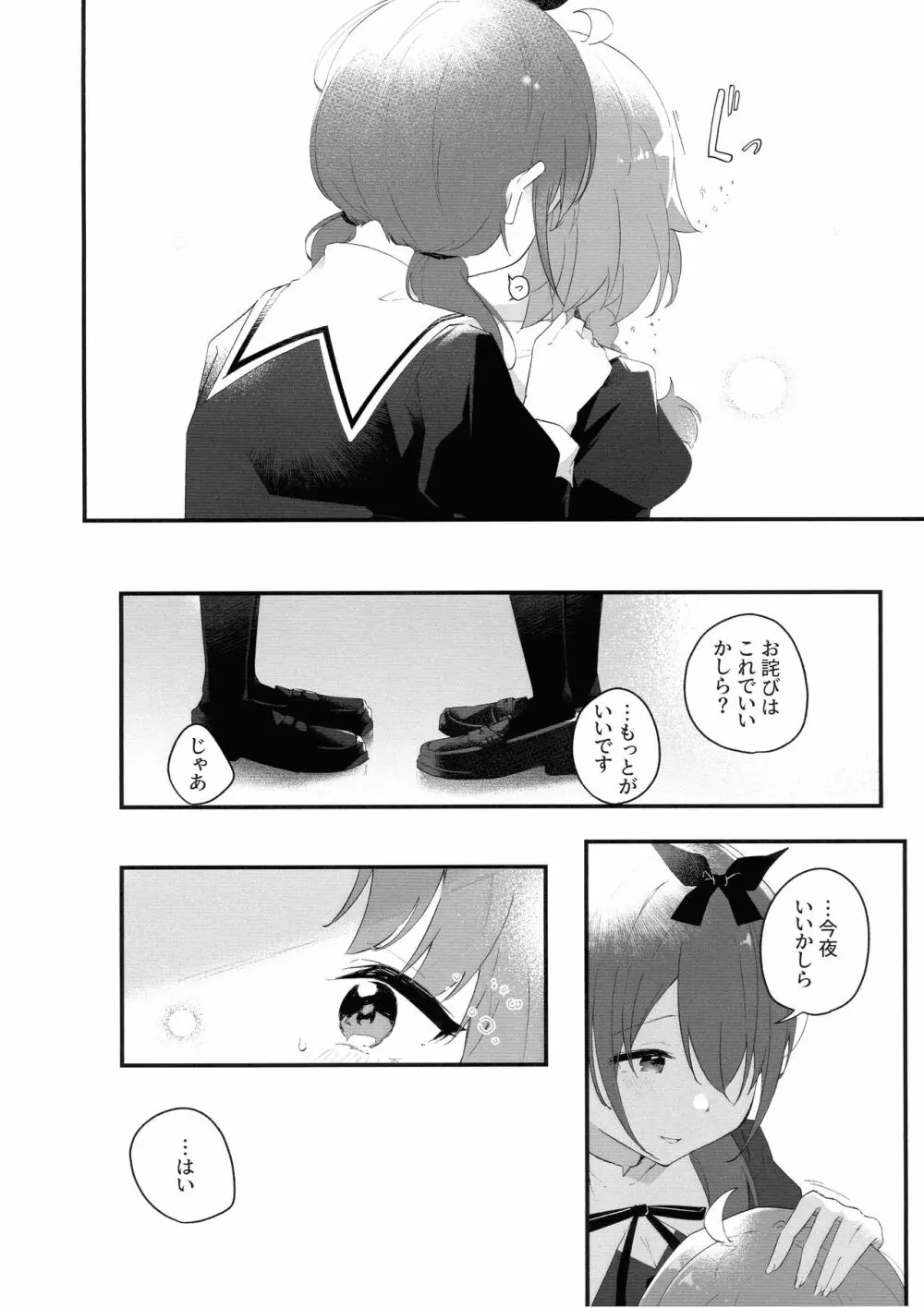 瞬き - page5