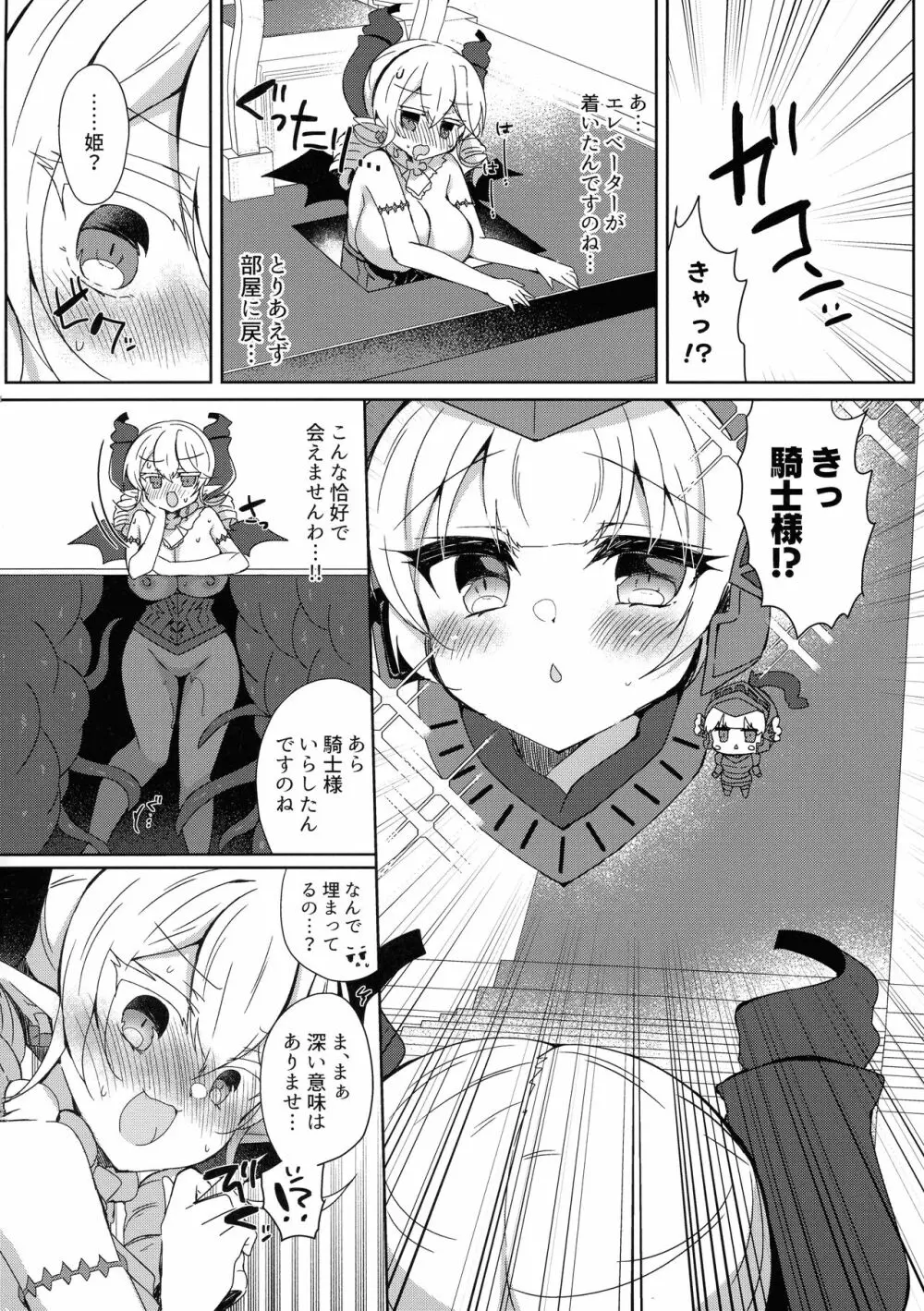 姫様がエロトラップに引っかかるワケがない - page18