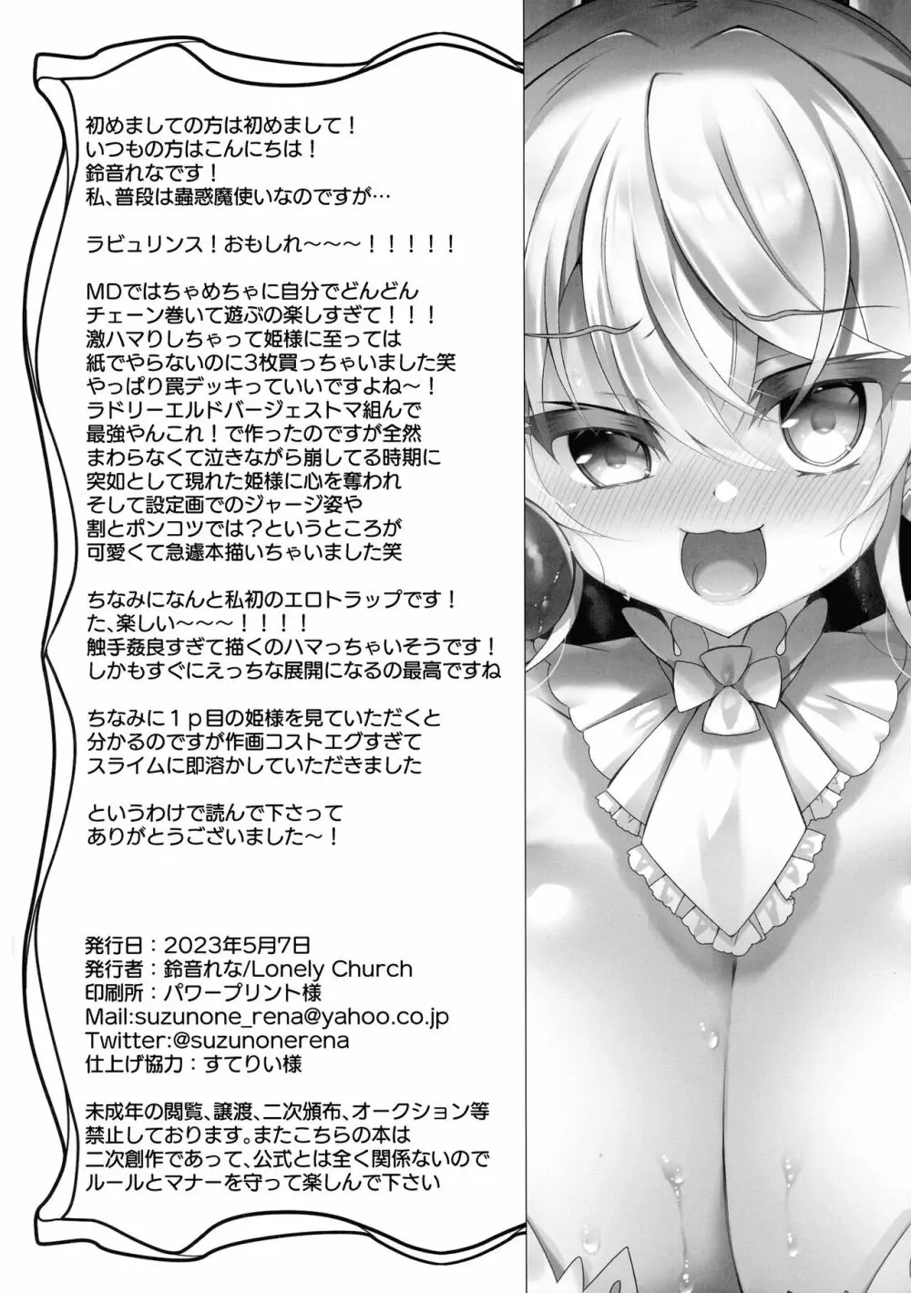 姫様がエロトラップに引っかかるワケがない - page22