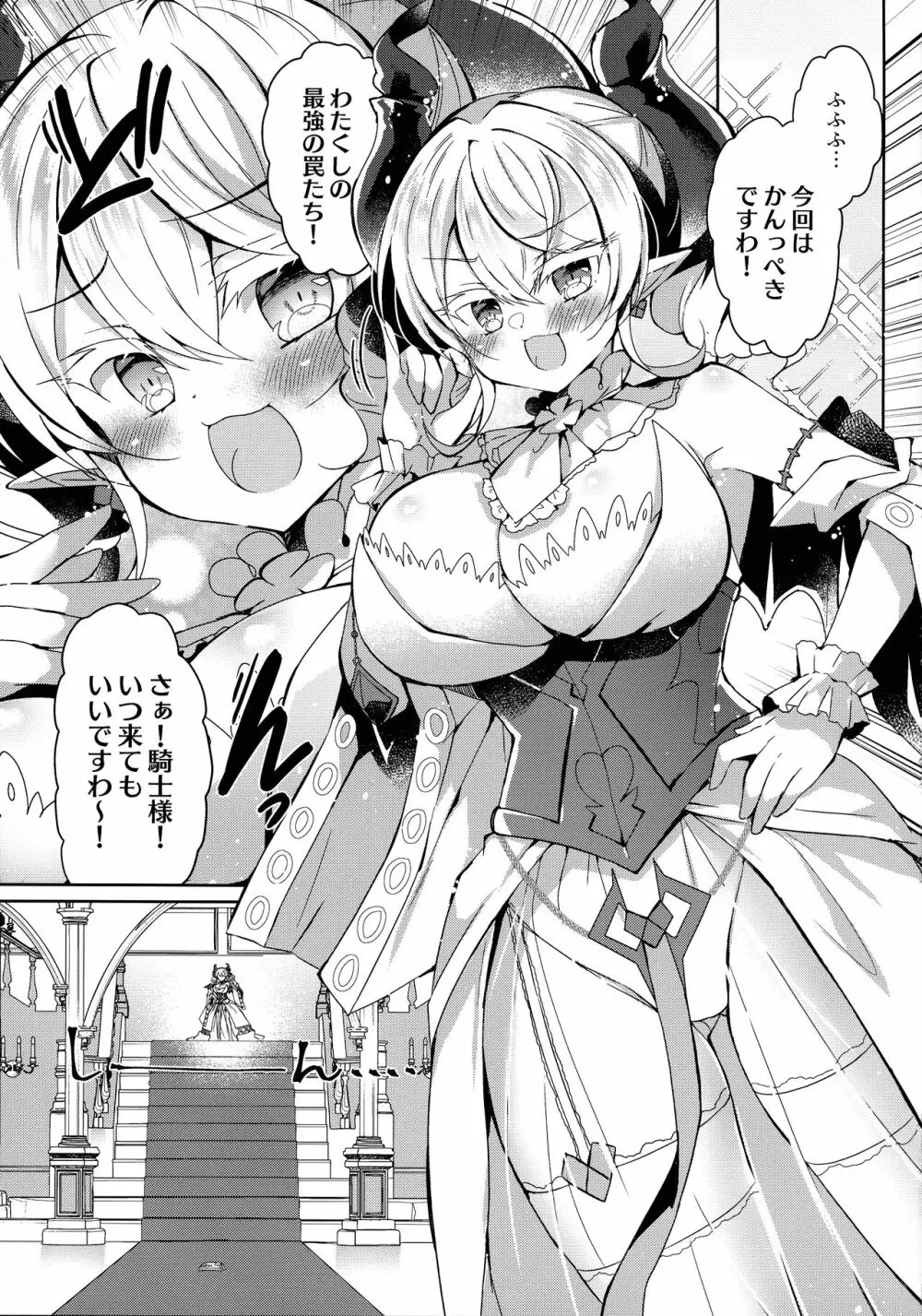 姫様がエロトラップに引っかかるワケがない - page5